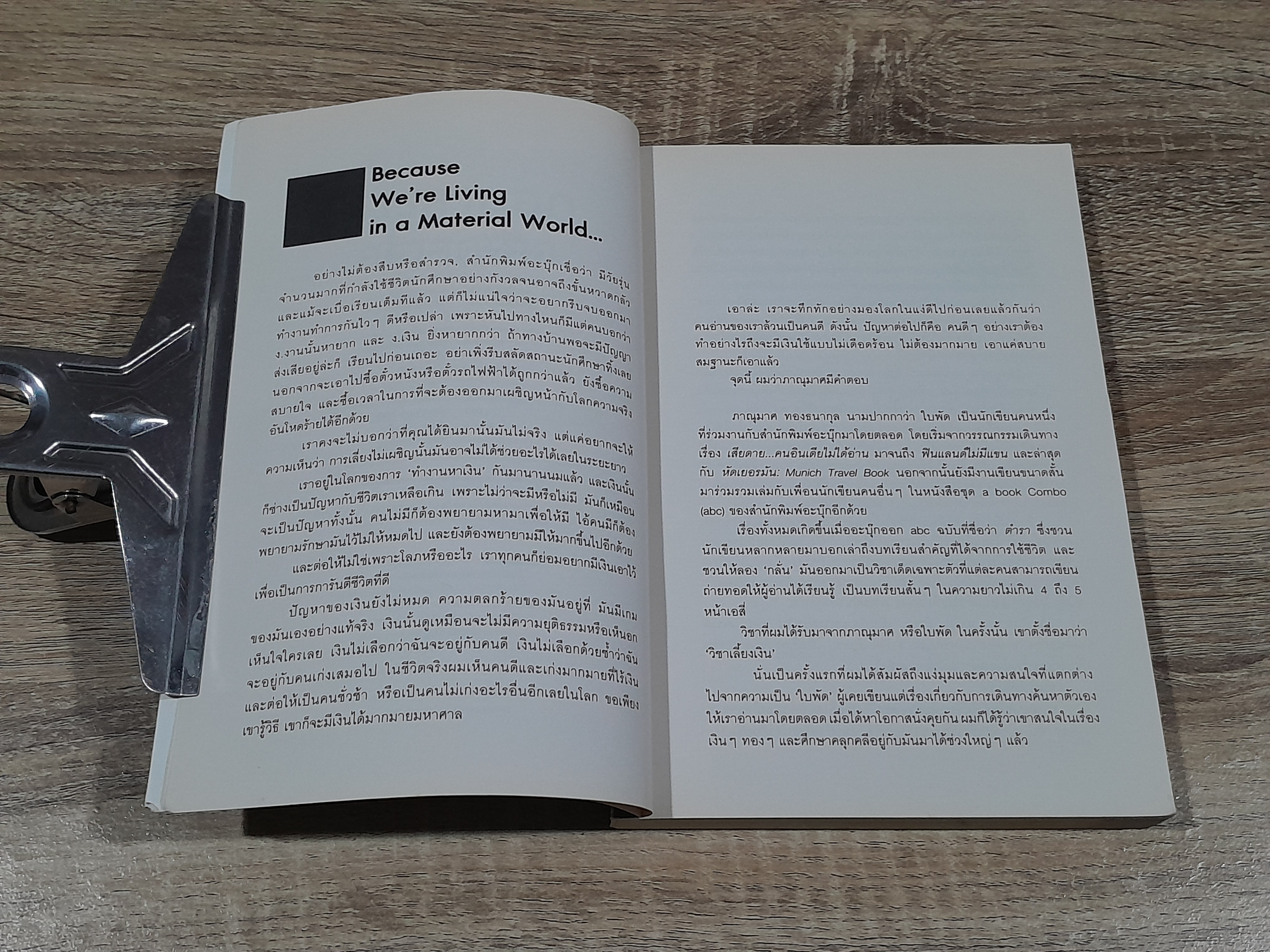 การลาออกครั้งสุดท้าย / ภาณุมาศ ทองธนากุล