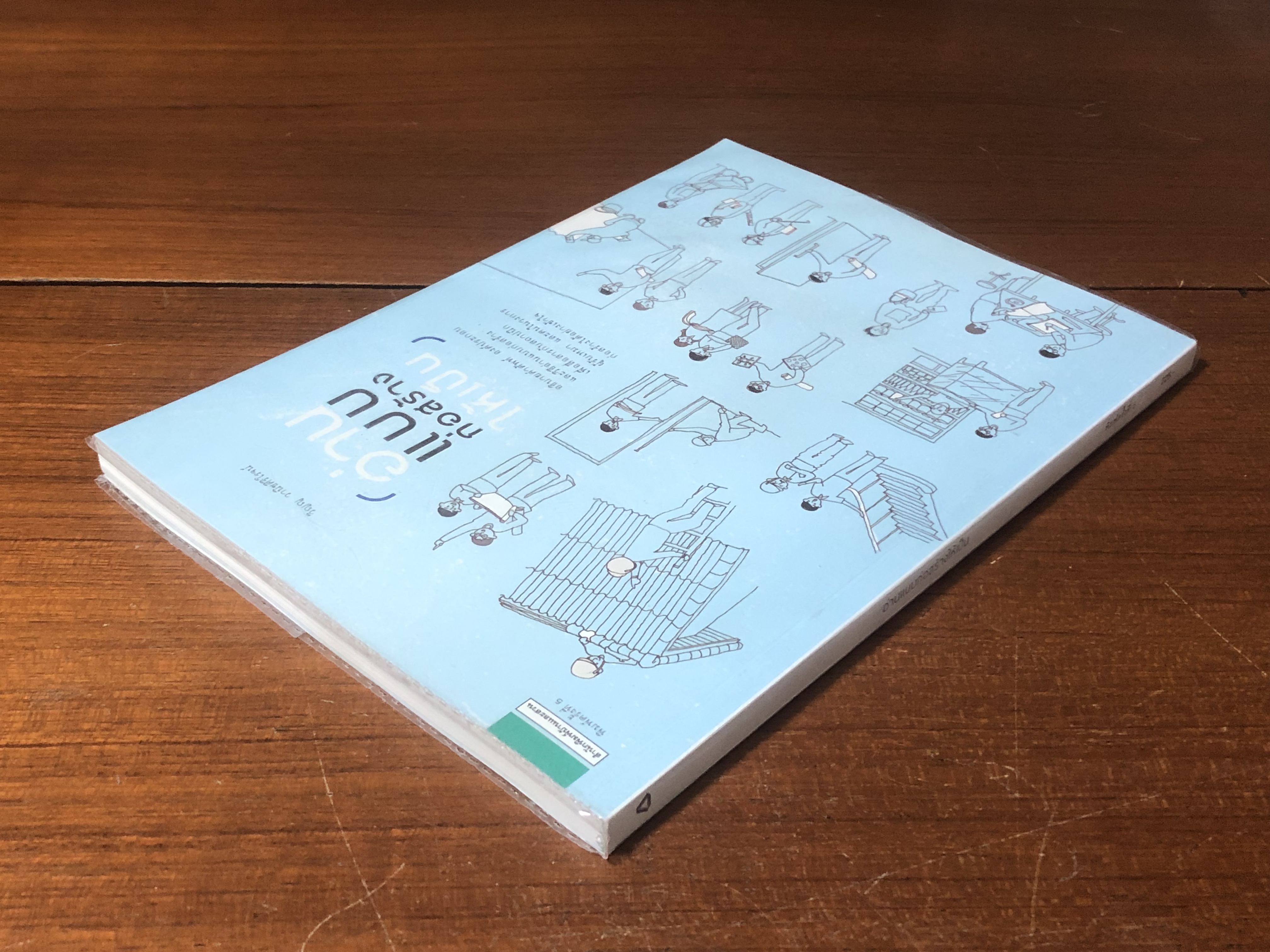 อ่านแบบก่อสร้างให้เป็น / วิญญู วานิชศิริโรจน์