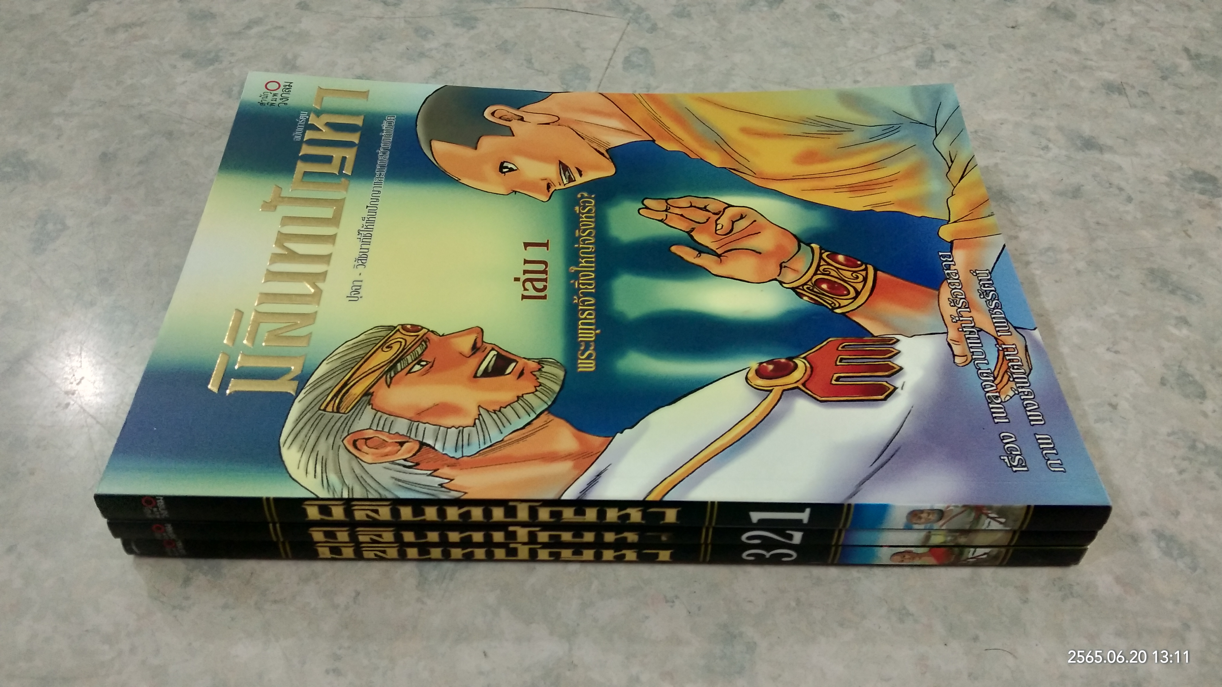 มิลินทปัญหา ฉบับการ์ตูน (3เล่มจบ) / เพลงดาบแม่น้ำร้อยสาย