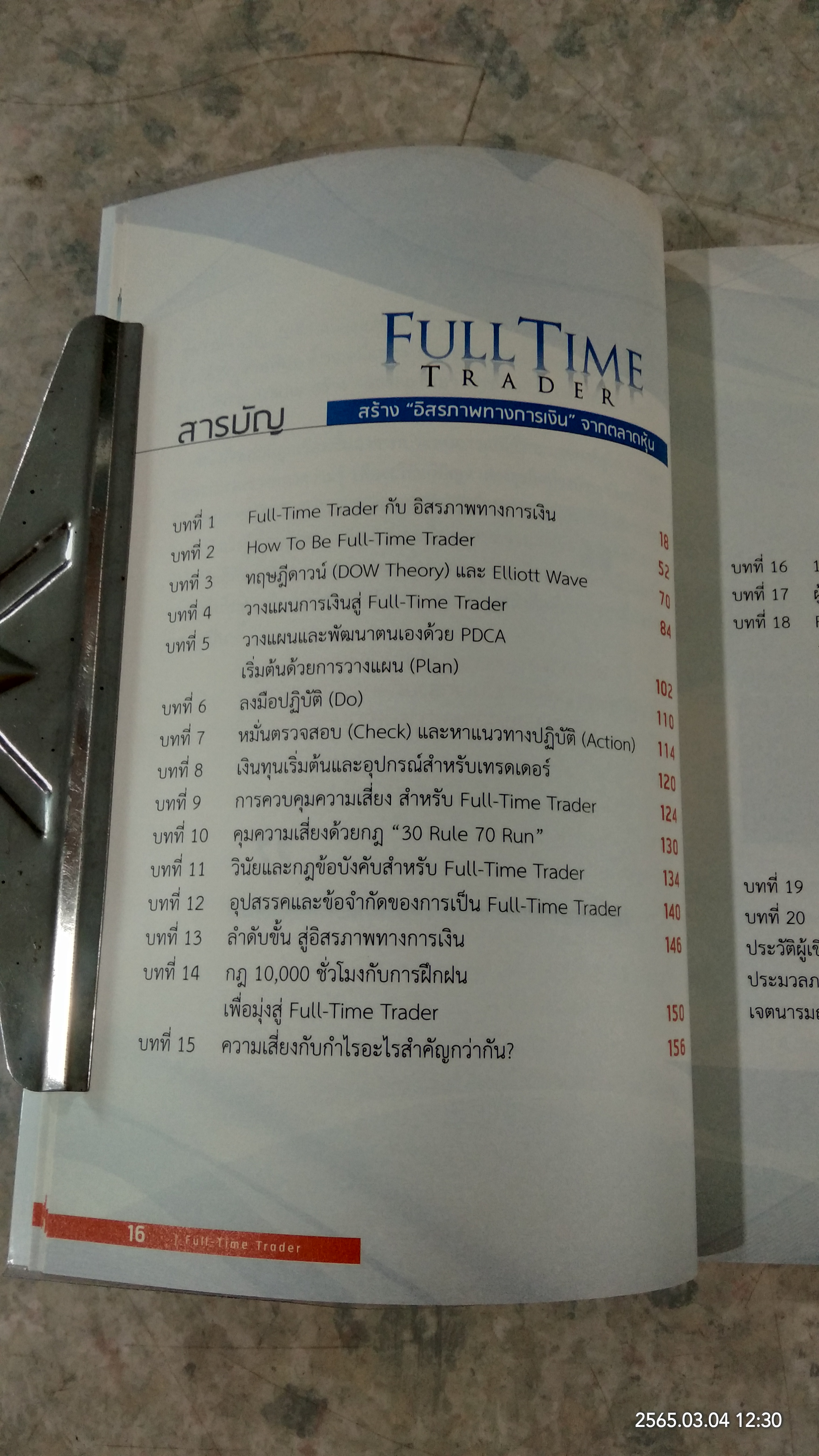 สร้าง "อิสรภาพทางการเงิน" จากตลาดหุ้น / ครูไก่ กนิษฐา รอดดำ