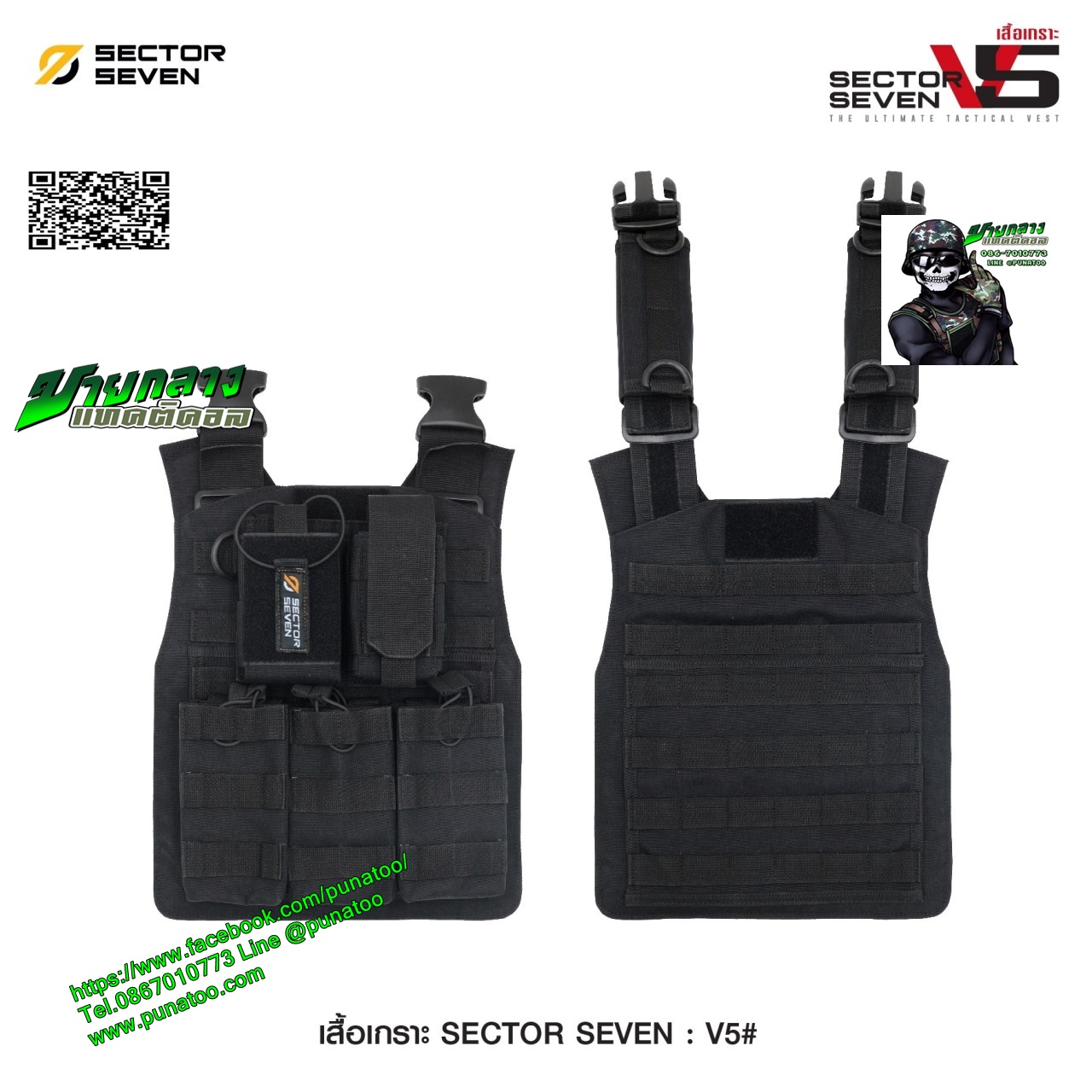 เสื้อเกราะ Sector Seven #V5