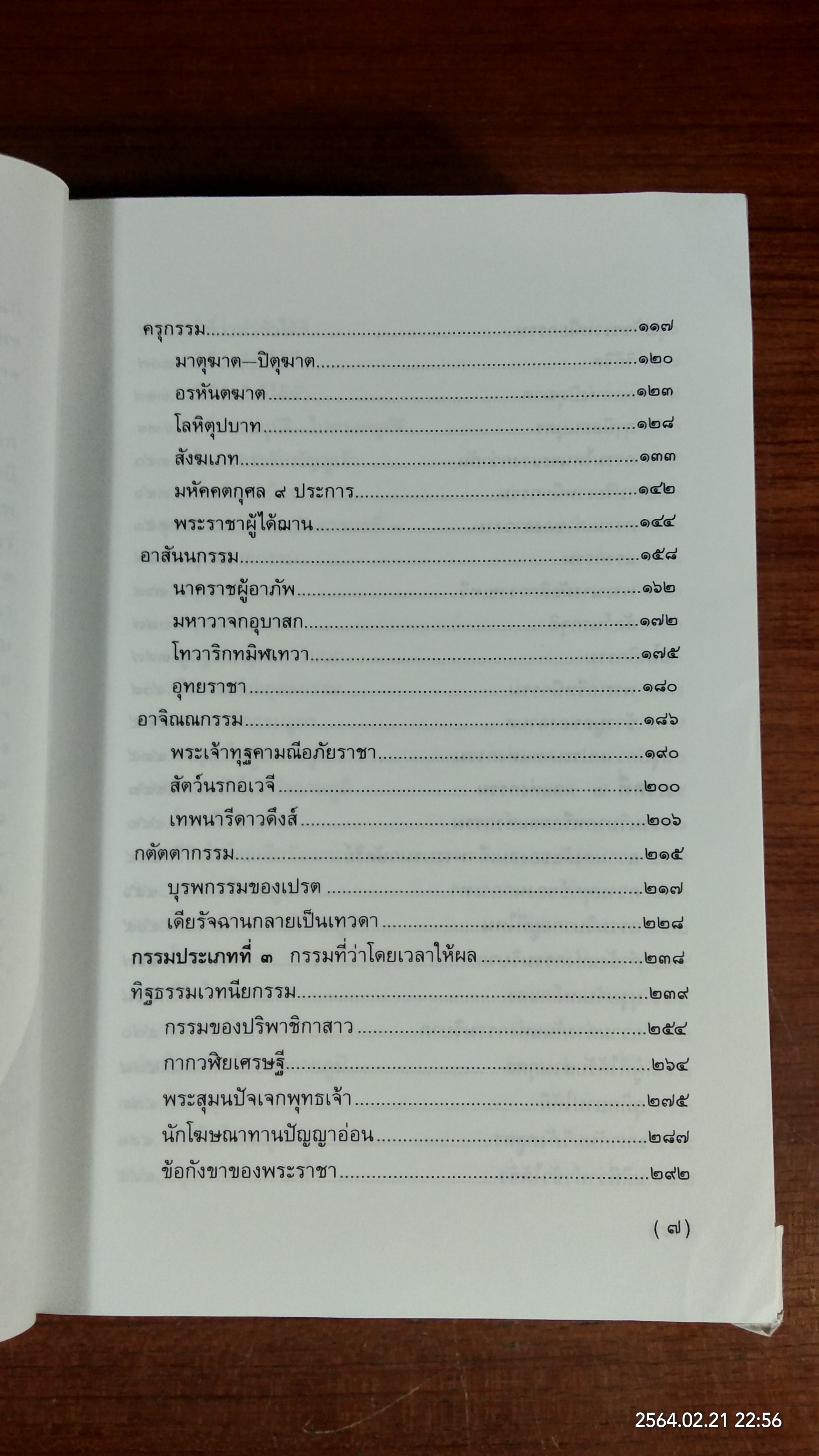 กรรมทีปนีเล่ม 1-2 / พระพรหมโมลี (วิลาศ ญาณวโร ป.ธ.๙)