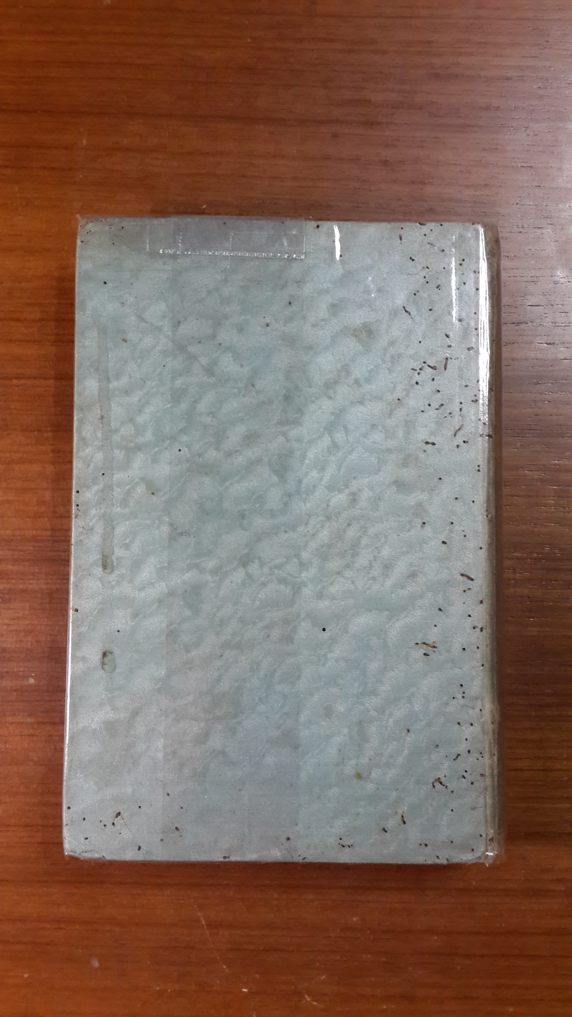 ความพยาบาท (สภาพเก่า) / แม่วัน ( พระยาสุรินทรราชา - นกยูง วิเศษกุล )