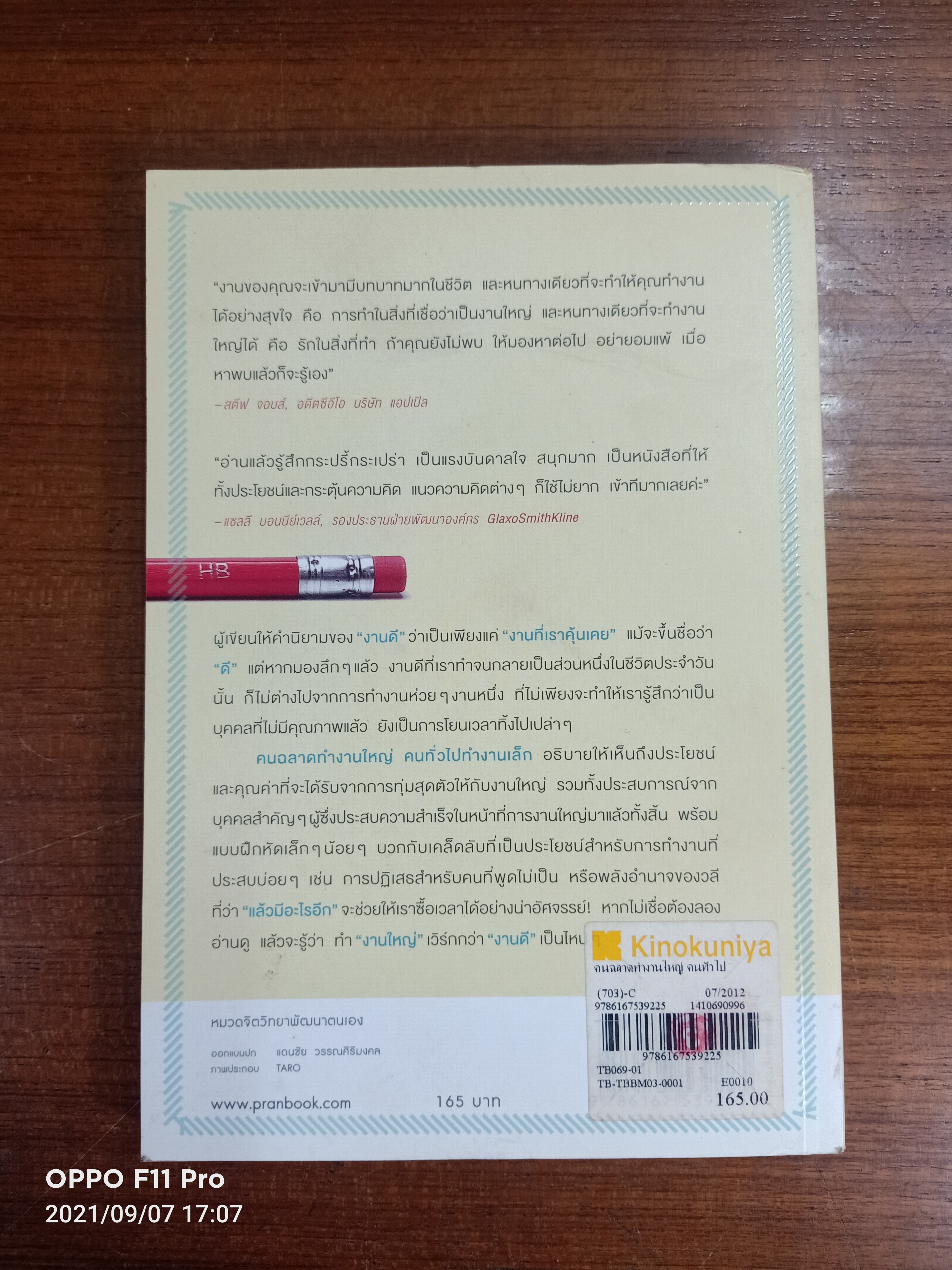 คนฉลาด ทำงานใหญ่ คนทั่วไป ทำงานเล็ก / ไมเคิล บังกีย์ สเตเนียรื เขียน : จิตดี วารีวรรรณ แปล