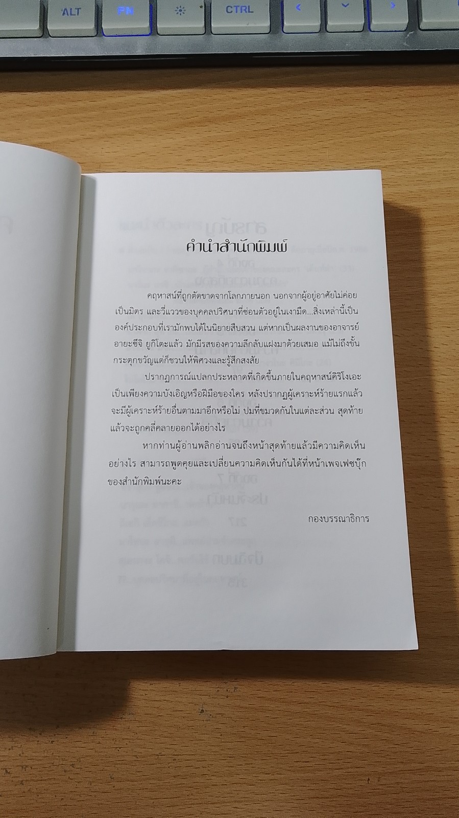 คดีฆาตกรรมคฤหาสน์กลางหิมะ เล่มจบ / Yukito Ayatsuji