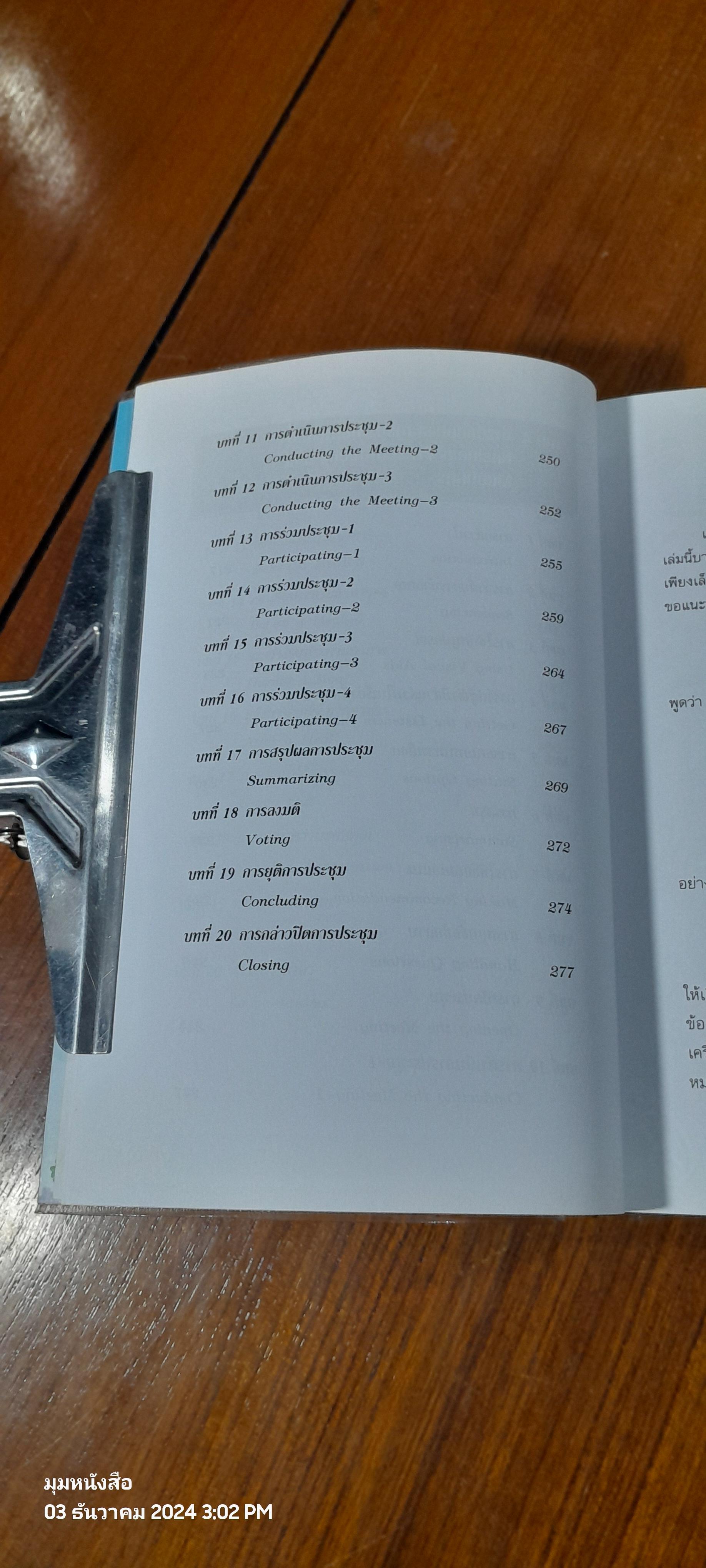 สนทนาอังกฤษธุรกิจ / สรรเสริญ สุวรรณประเทศ