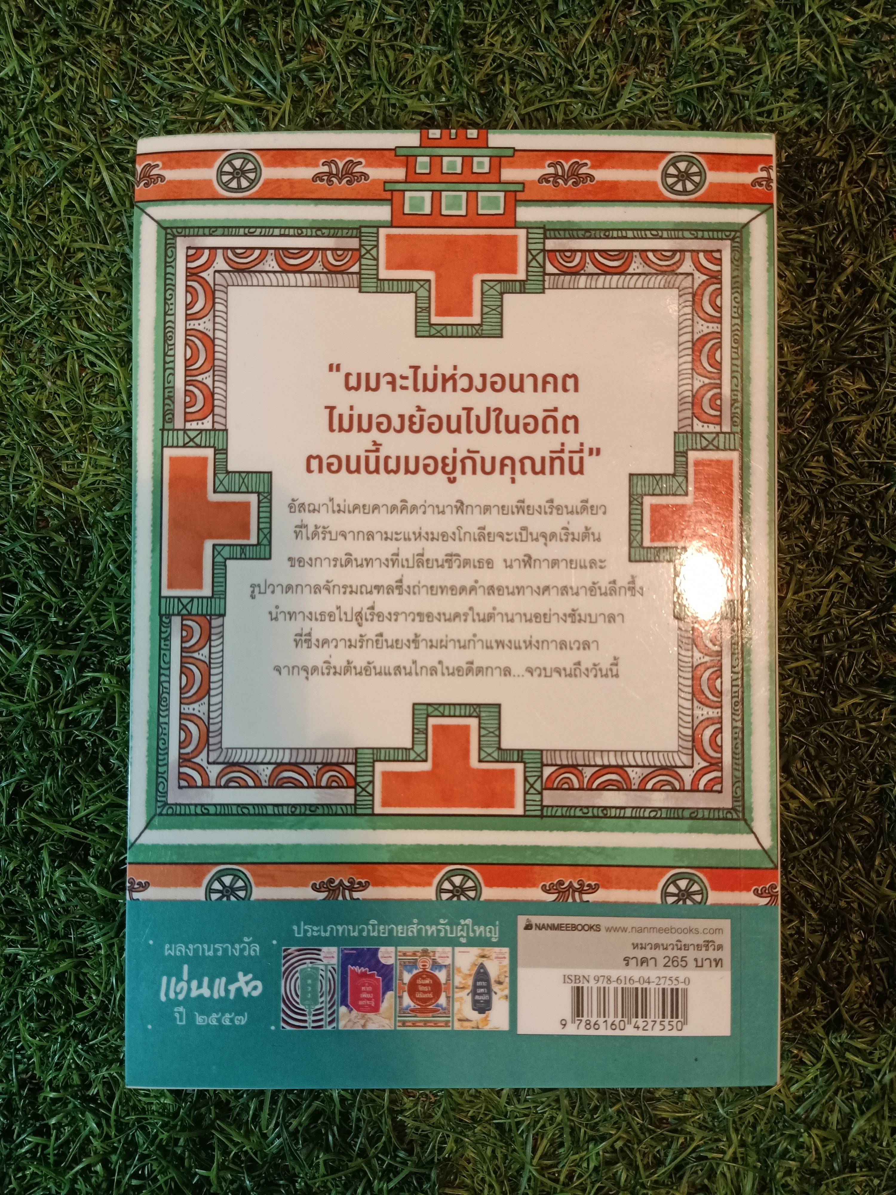 เร้นฟ้า จักรา นิรันดร์ / ณ พิชา