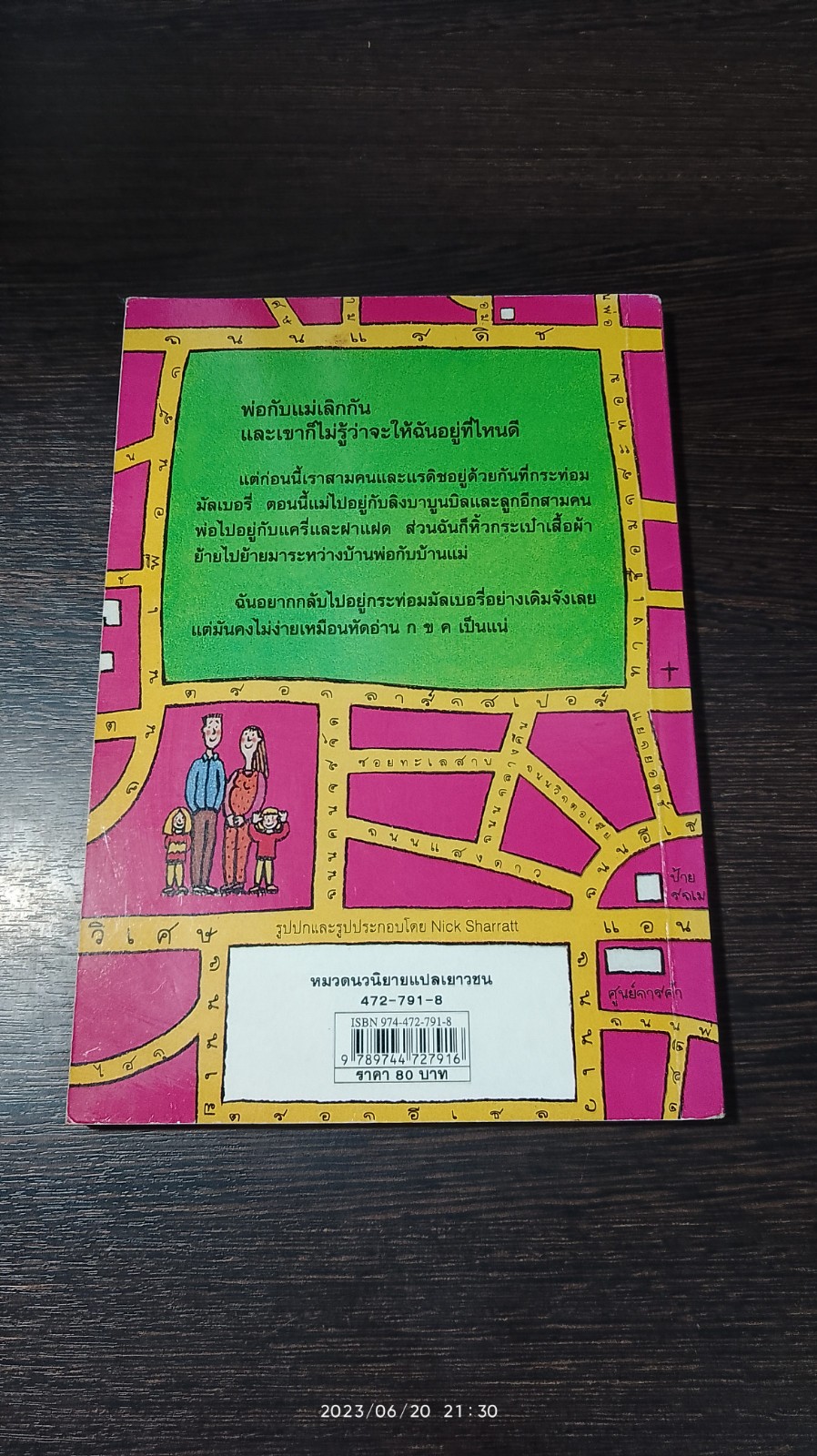 บ้านนี้ยังมีรัก / Jacqueline Wilson