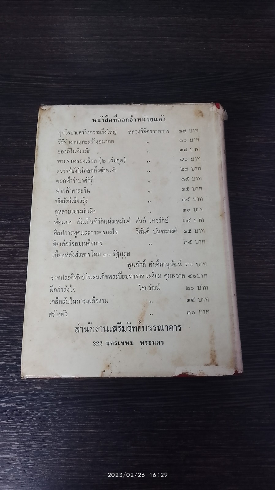 รวมนวนิยาย ๕ เรื่อง ของ พลตรี หลวงวิจิตรวาทการ ชุด 7