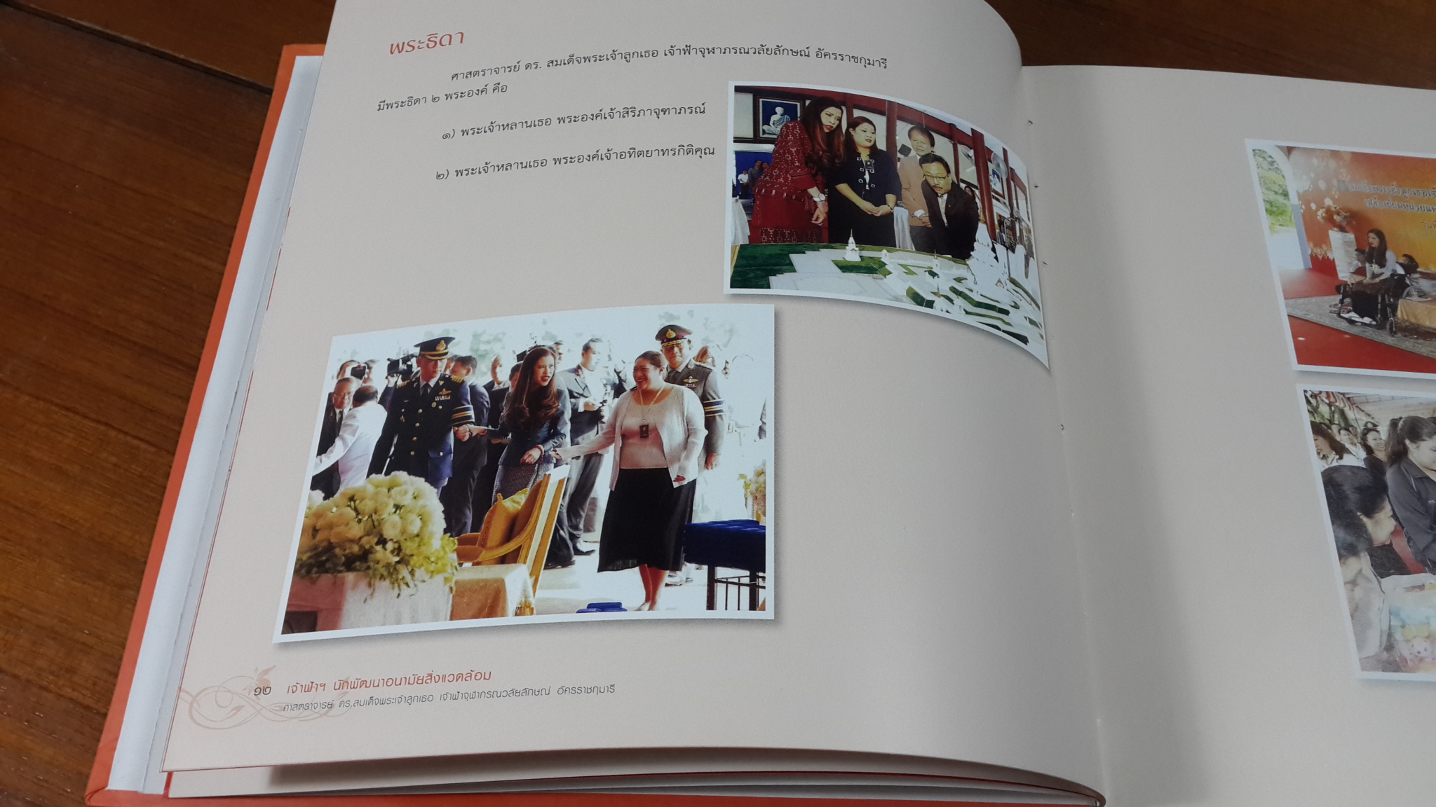 เจ้าฟ้าฯนักพัฒนา อนามัยสิ่งแวดล้อม : ศาสตราจารย์ ดร.สมเด็จพระเจ้าลูกเธอ เจ้าฟ้ากรณวลัยลักษณ์ อัครราชกุมารี