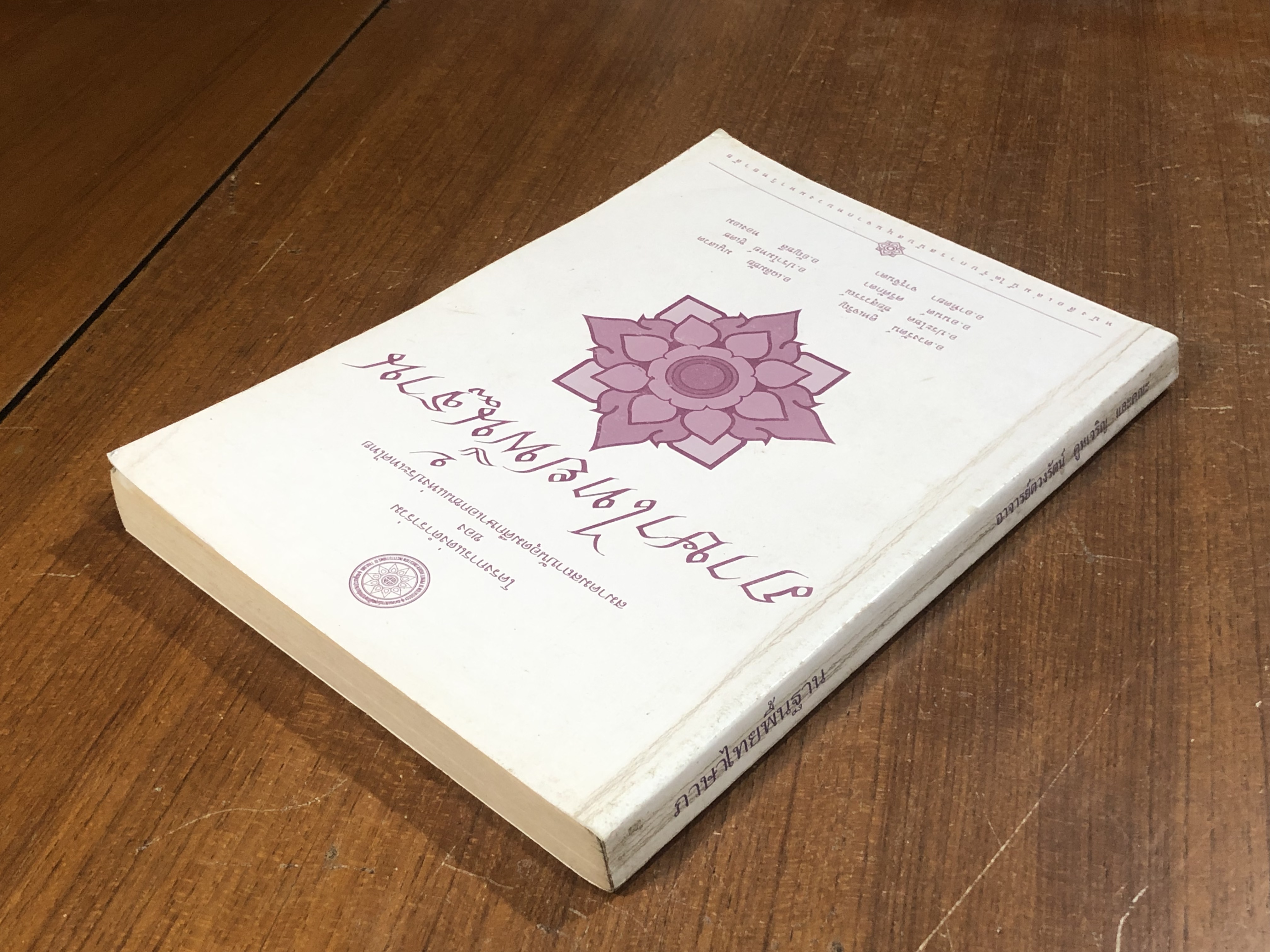 ภาษาไทยพื้นฐาน / อ.ตวงรัตน์ คูหเจริญ และคณะ