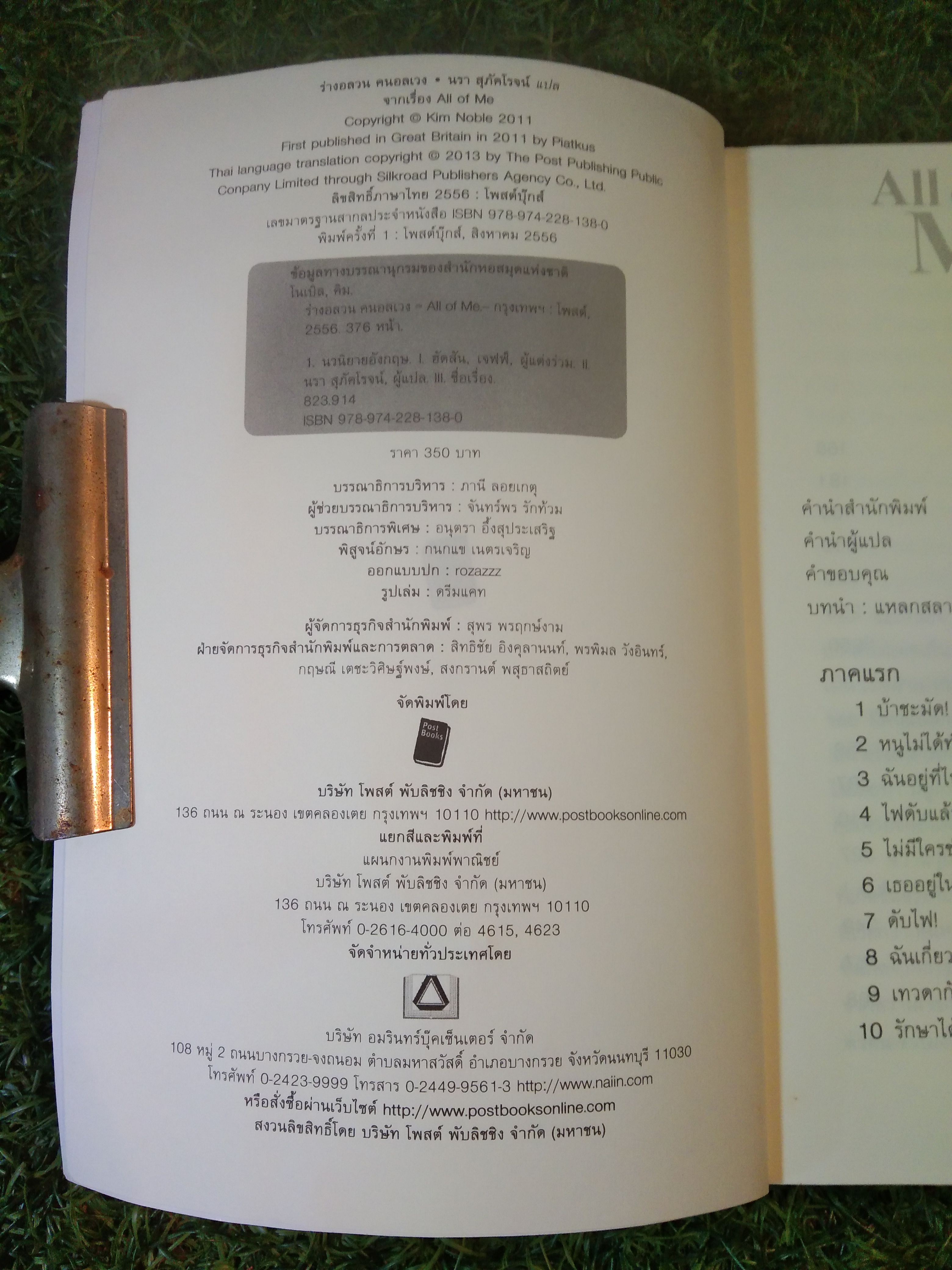 All of Me ร่างอลวน คนอลเวง / นรา สุภัคโรจน์ : แปล