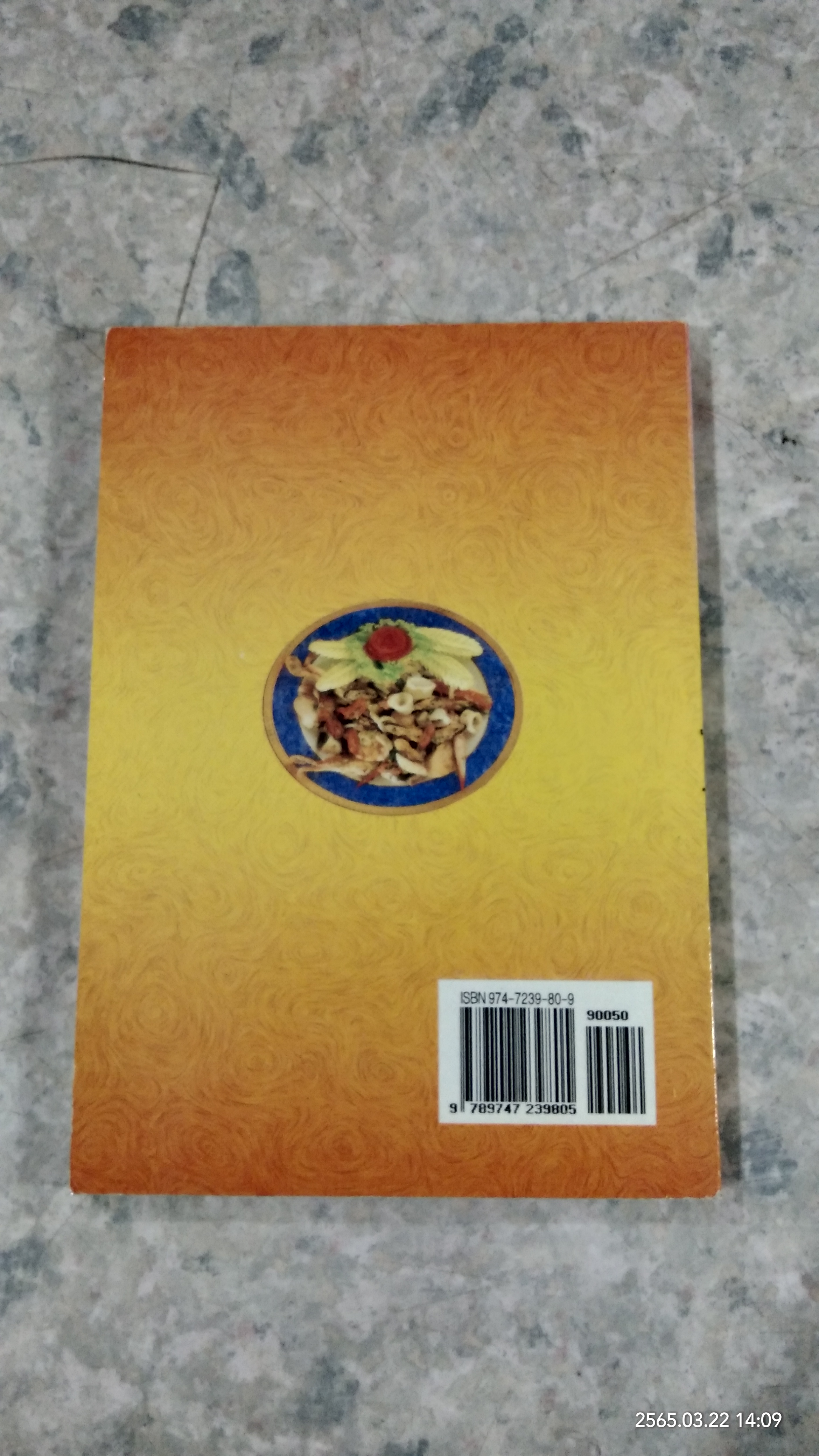 อาหารยำ สูตรสมุนไพร / ภาณุทรรศน์