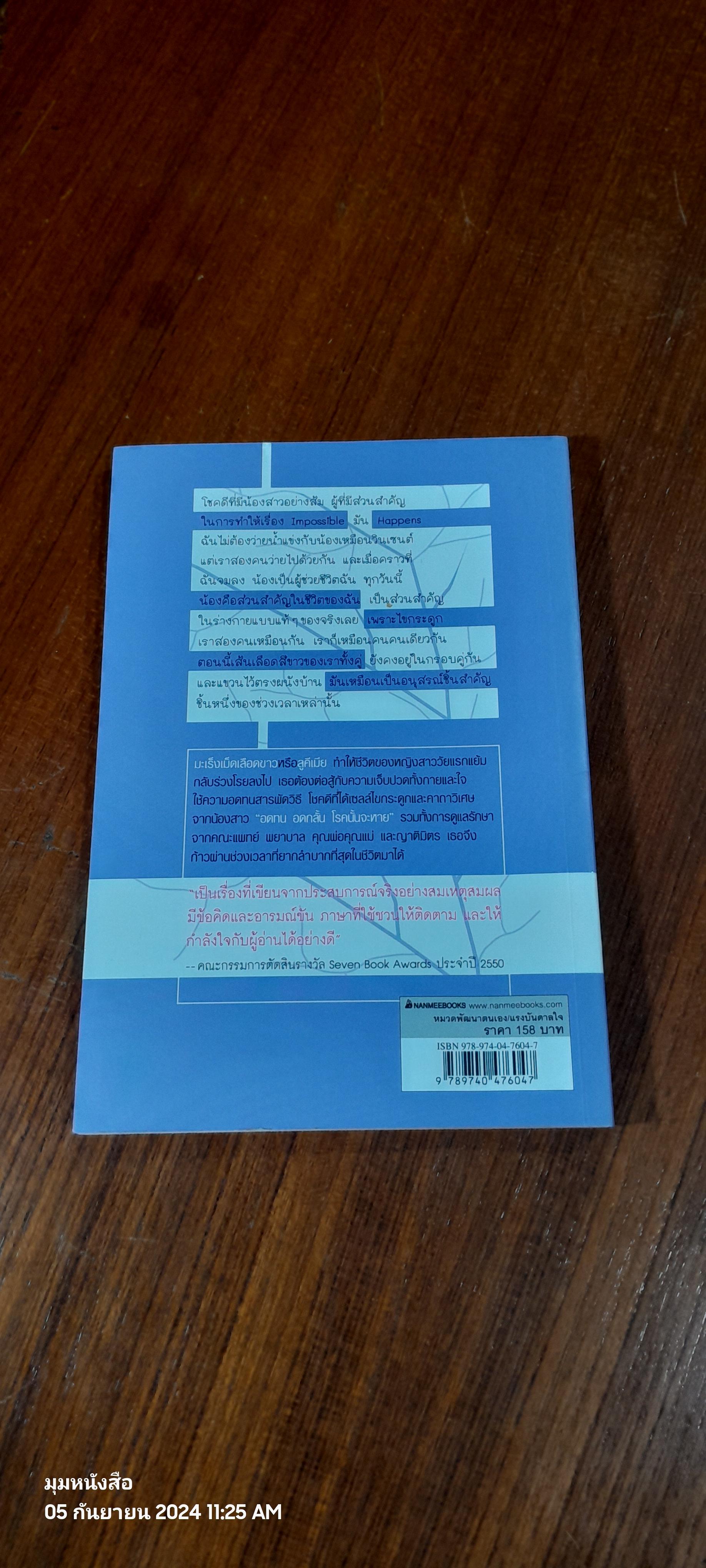 เส้นเลือดสีขาว / ศ.นพ.สุรพล อิสรไกรศีล