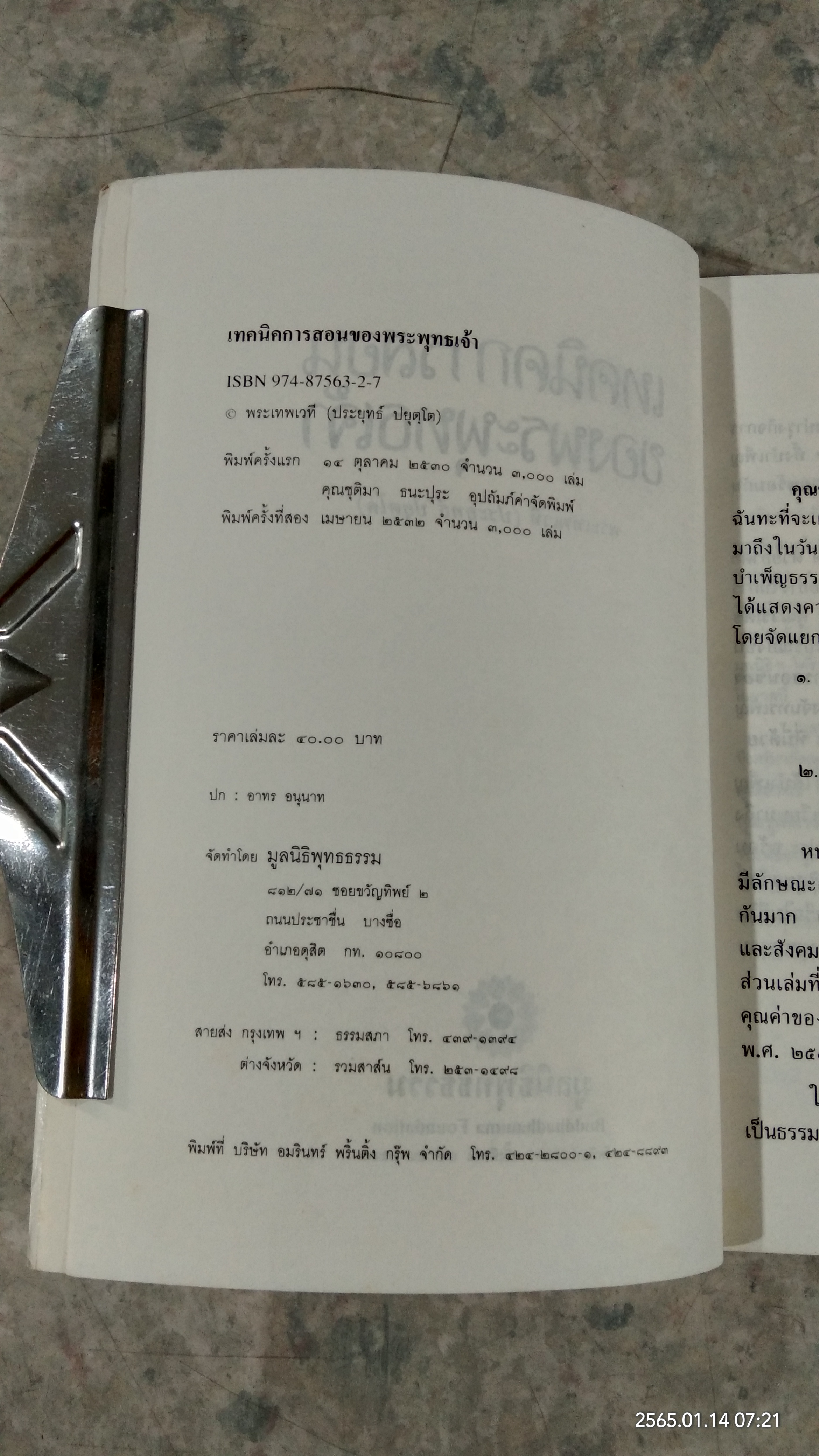 เทคนิคการสอนของพระพุทธเจ้า / พระเทพเวที (ประยุทธ์ ปยุตฺโต)