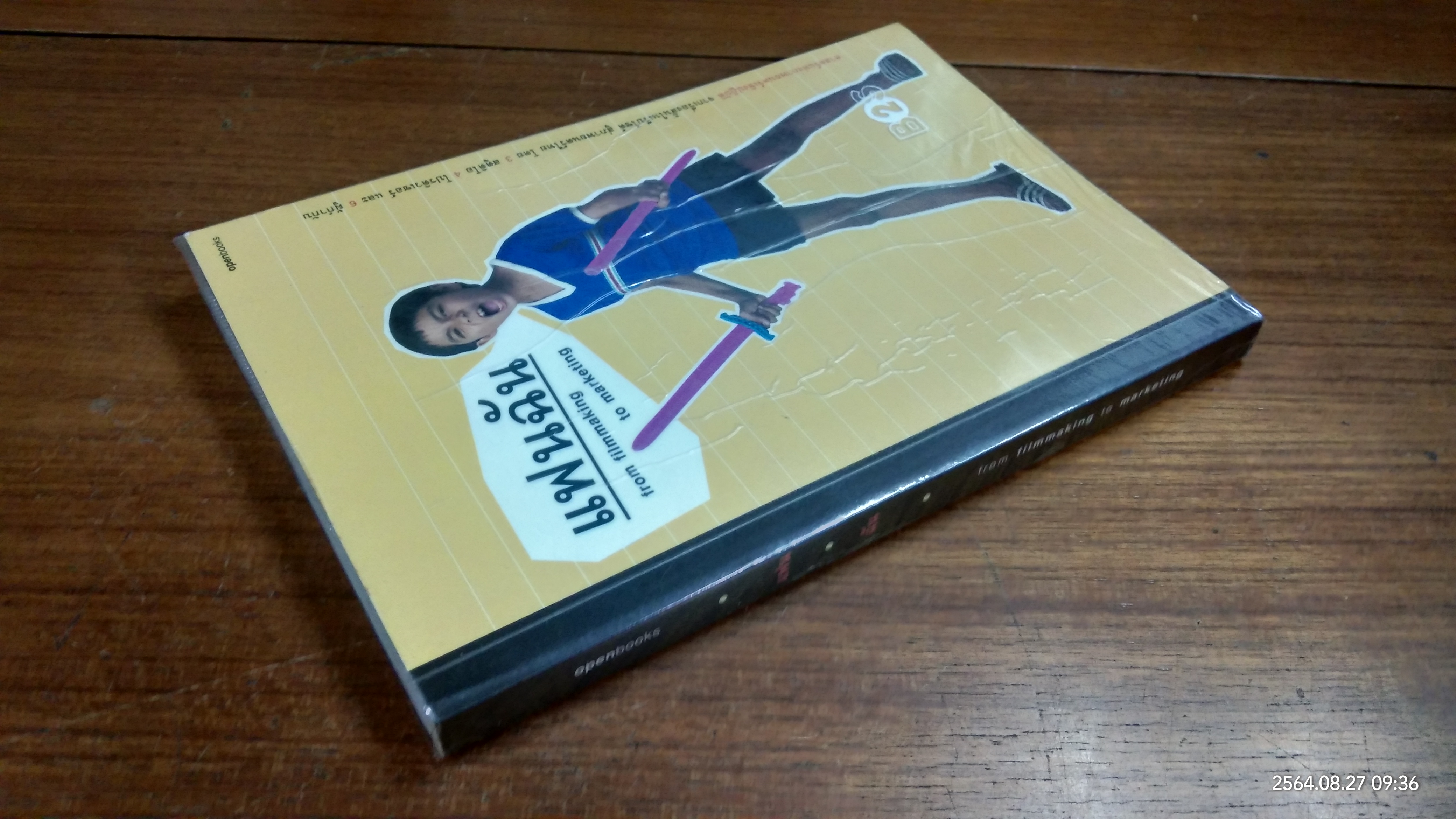 แฟนฉัน from filmmaking to marketing / openbook