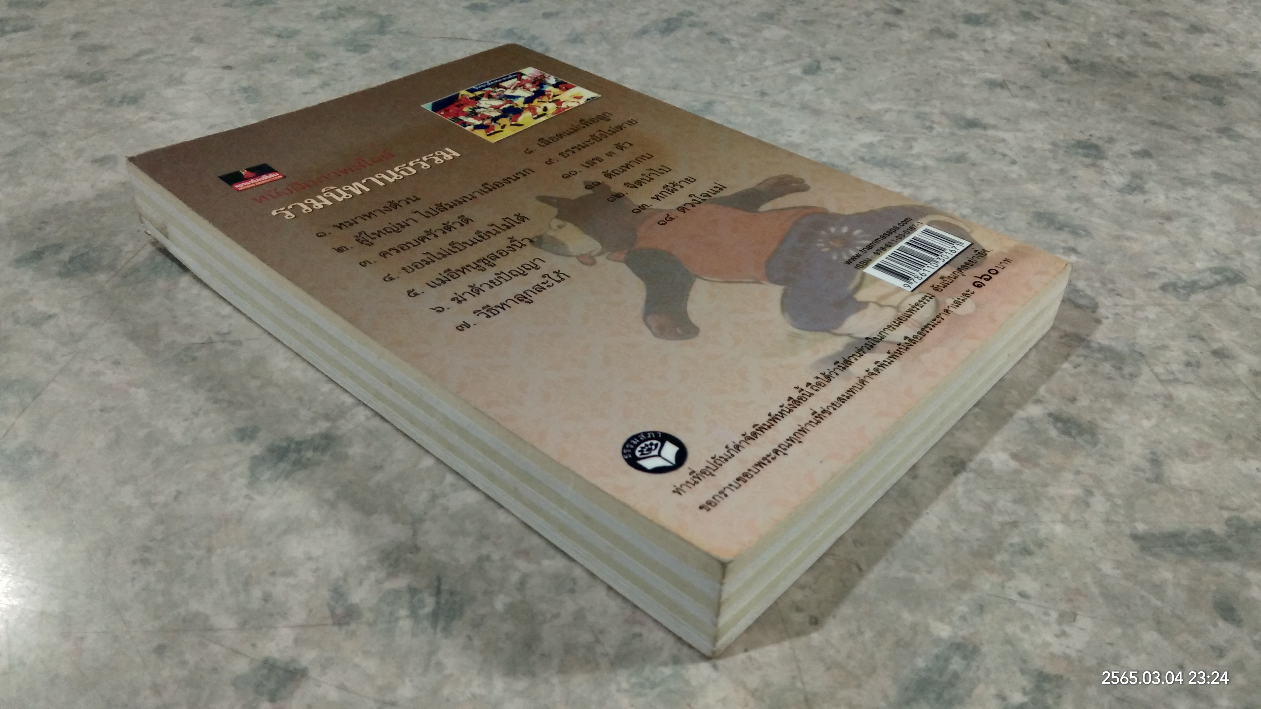 หนังสือภาพสไลด์ รวมนิทานธรรม