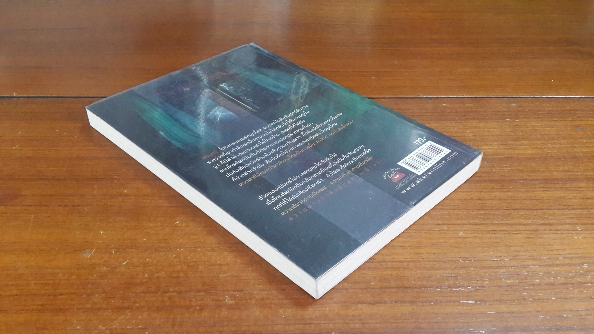 PHONE โทรศัพท์สื่อมรณะ / รัญญา ทวีสกุล