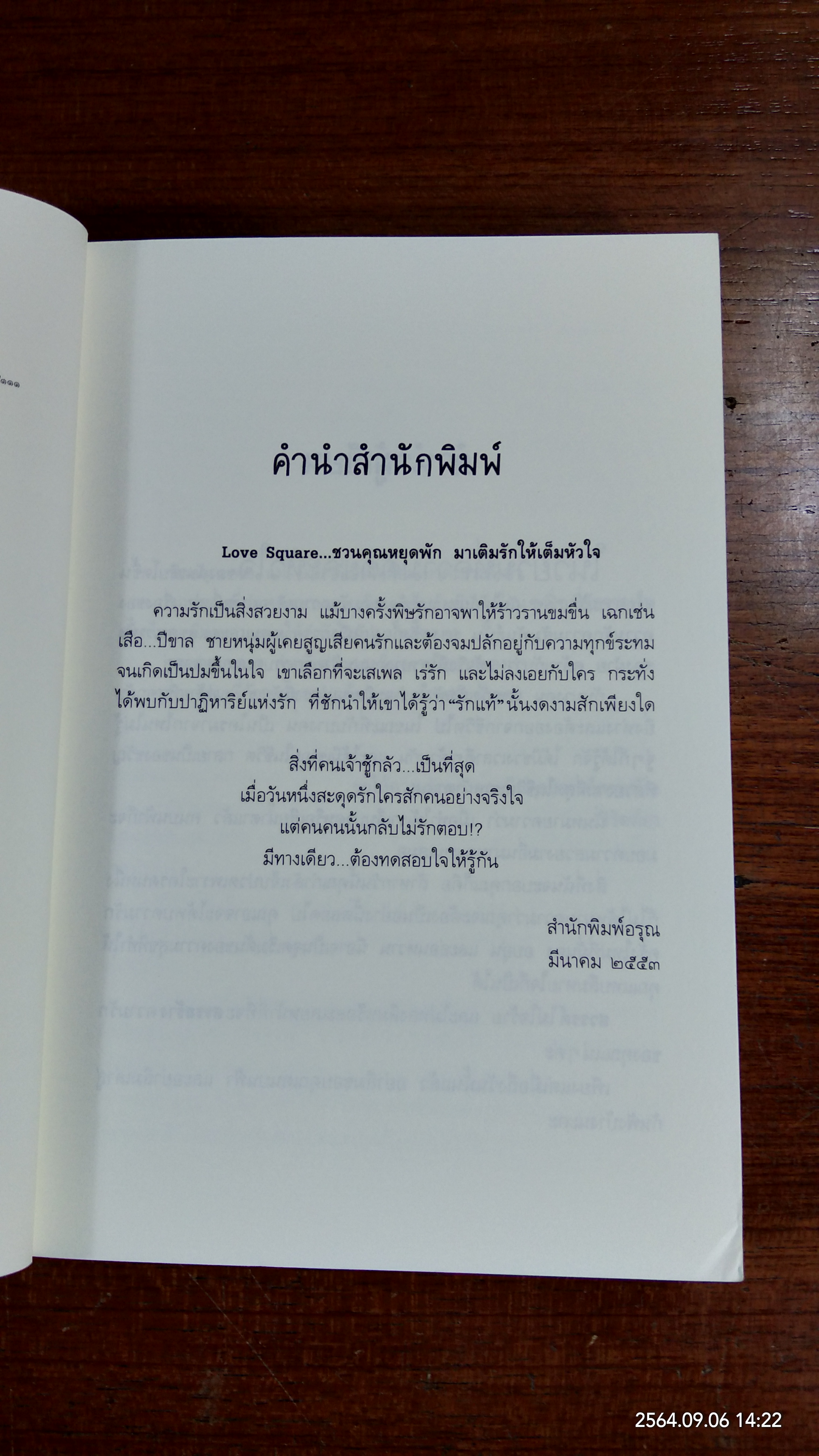 ดุจสวรรค์สรรสร้าง / วิรัตต์ยา