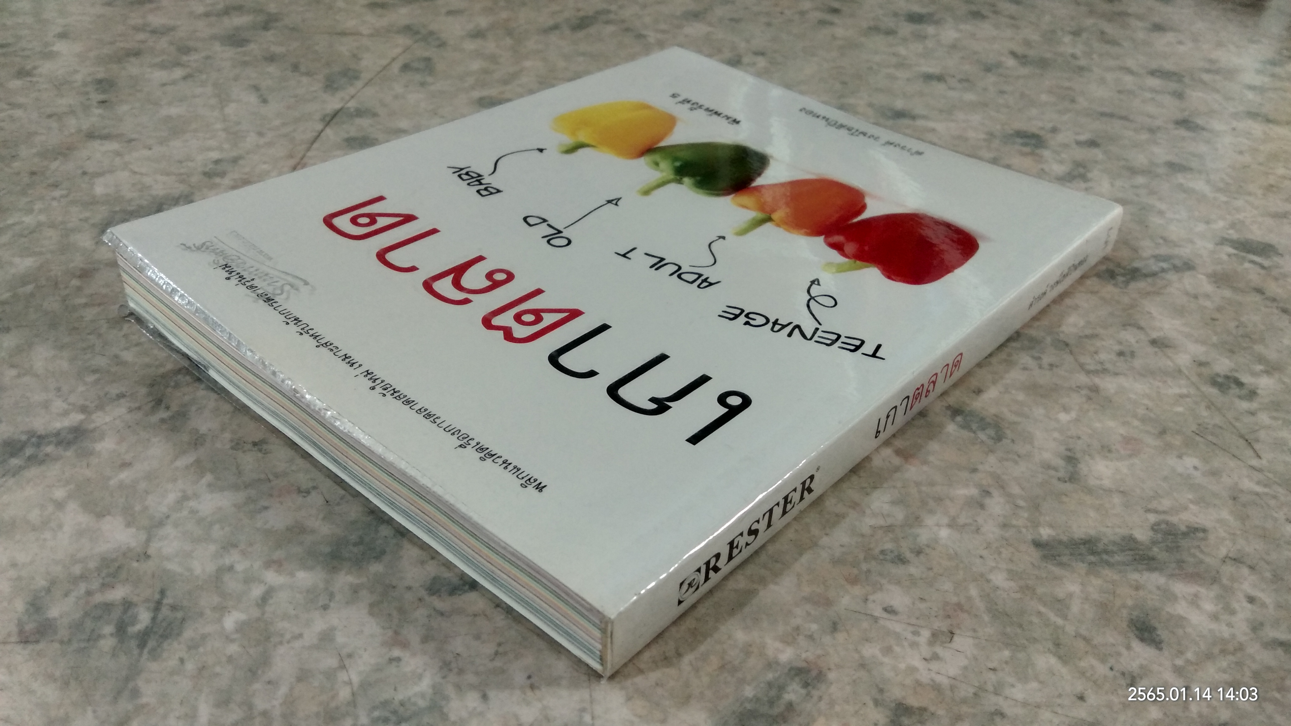 เกาตลาด / ดำรงค์ วงษ์โชติปิ่นทอง