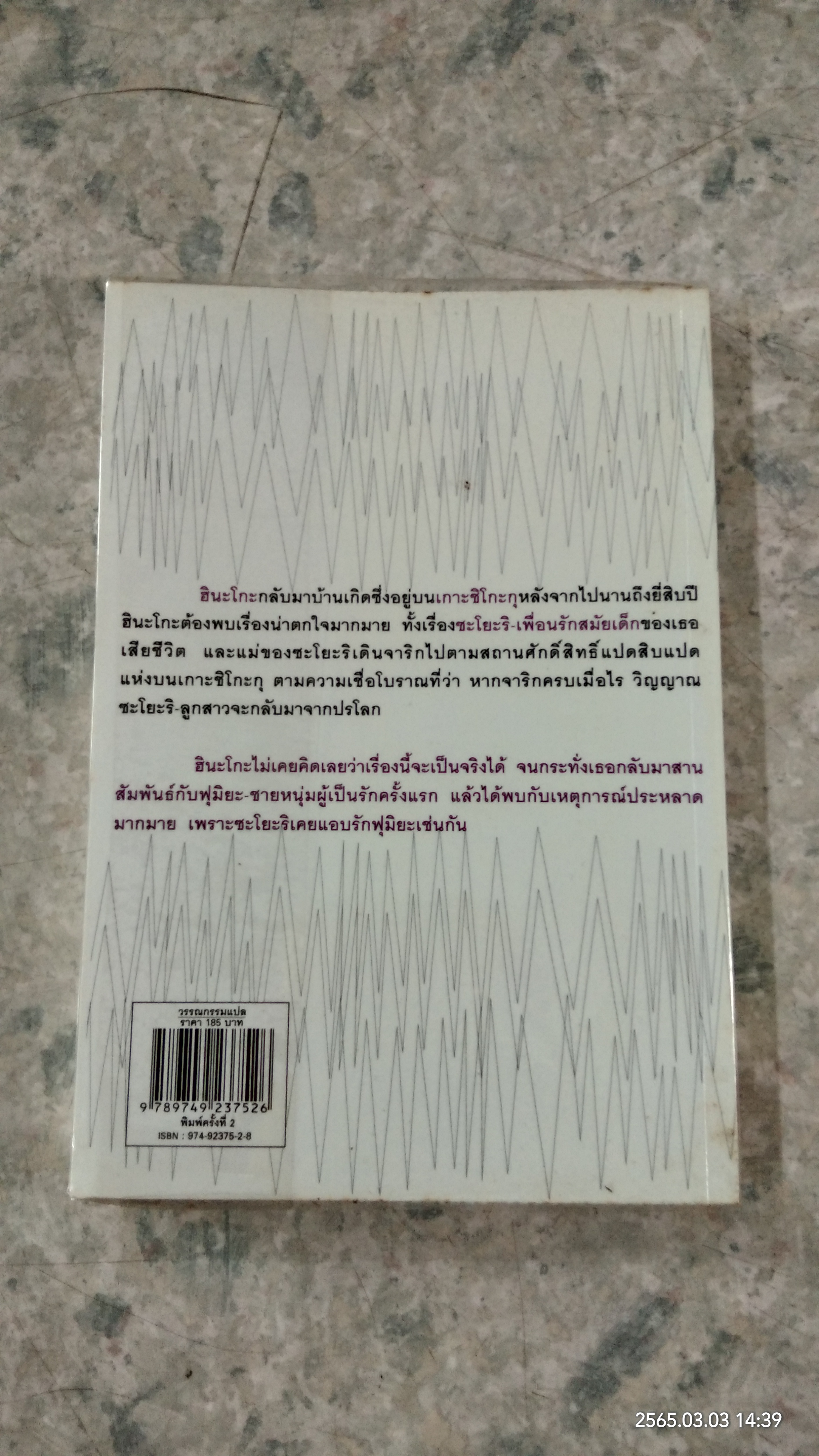 ชิโกะกุ แรงรักจากปรภพ / บันโด มาชาโกะ