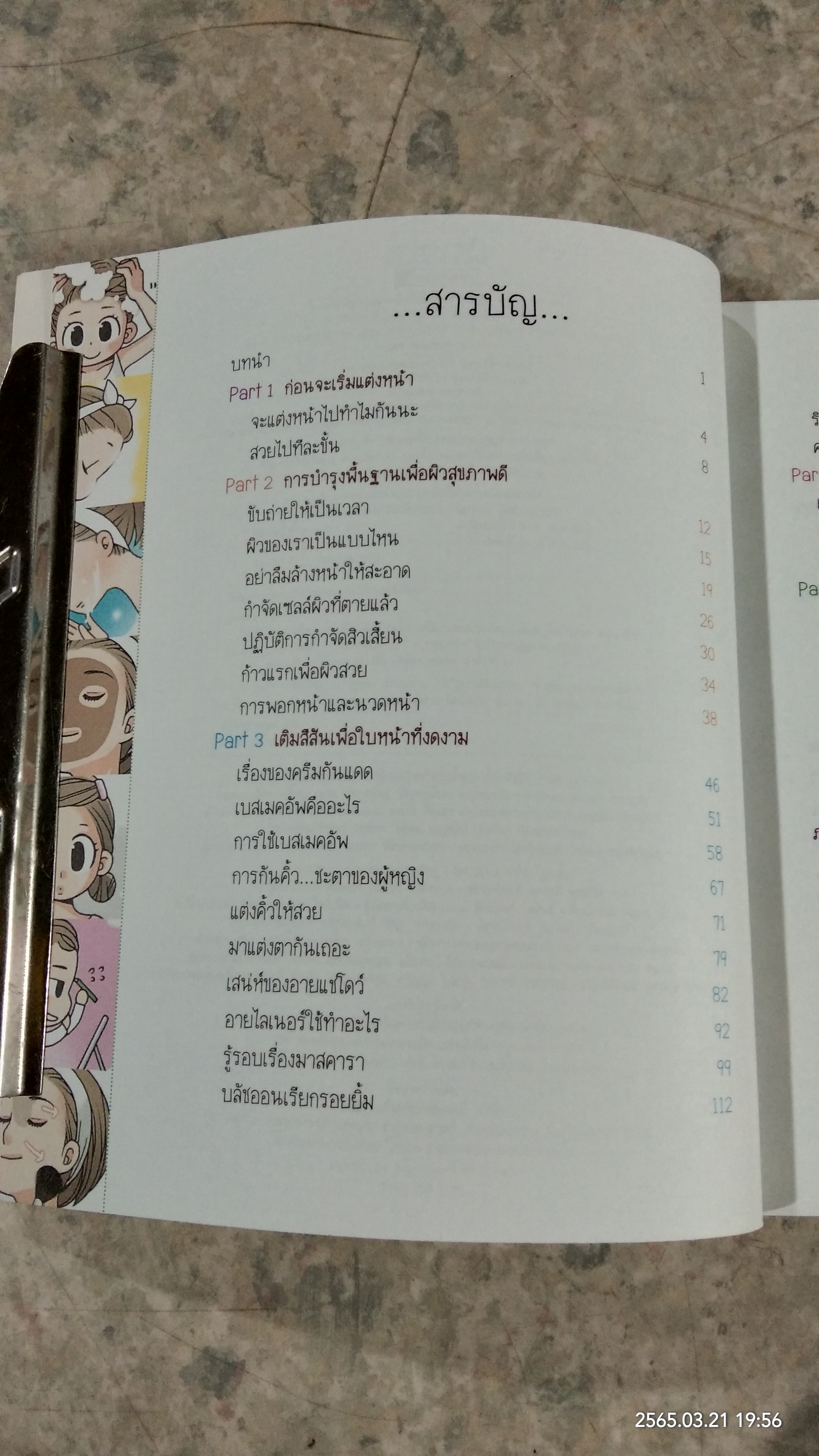 สวยเสกได้ สไตล์เกาหลี / คิมมีกยอง