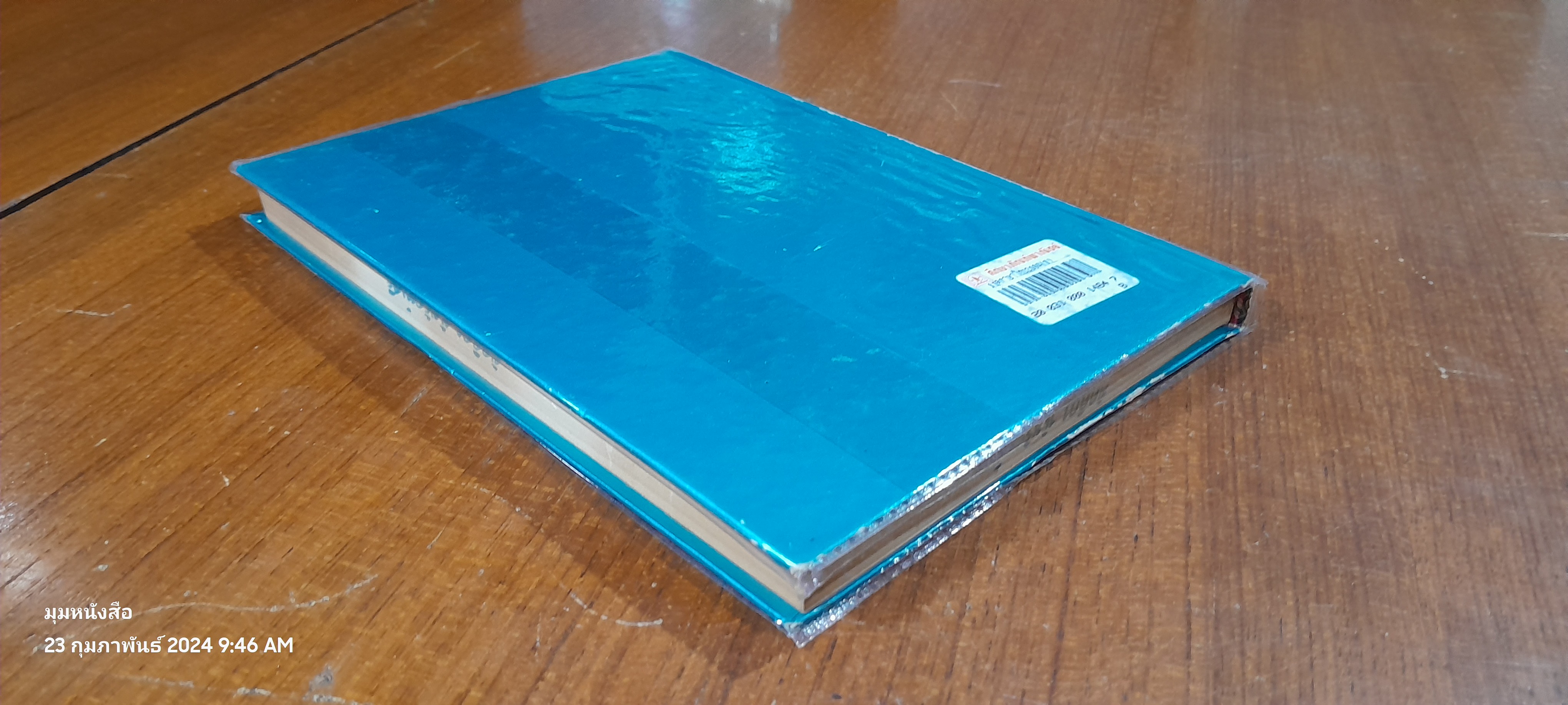 พงศาวดารจีน เม่ง เฉียว เล่ม 2