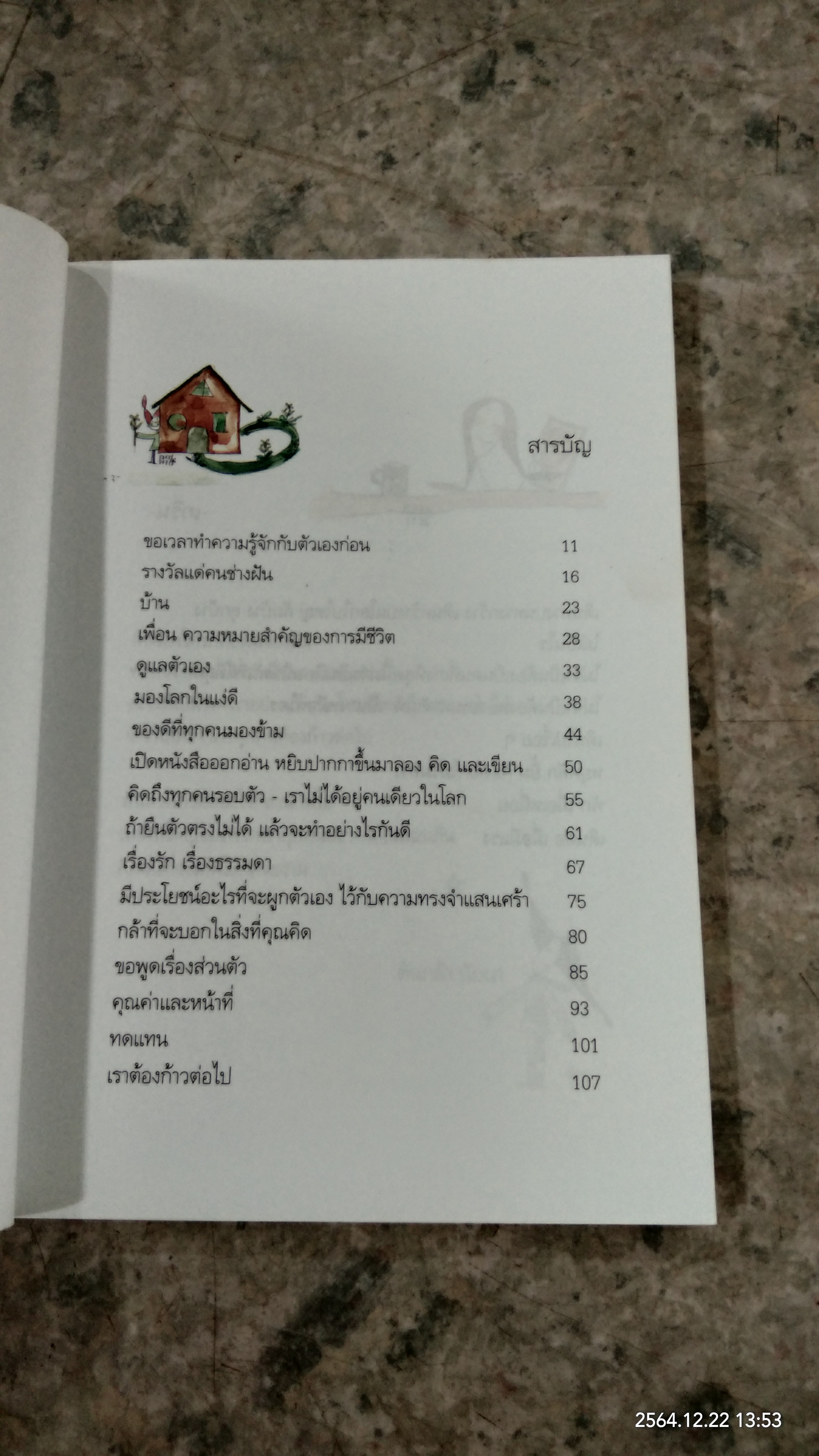 หัวใจก้าวเดิน / ต้นกล้า นัยนา
