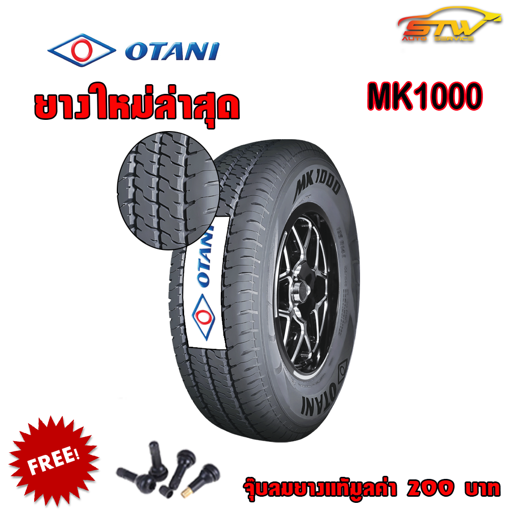 ยาง OTANI MK1000 205R14