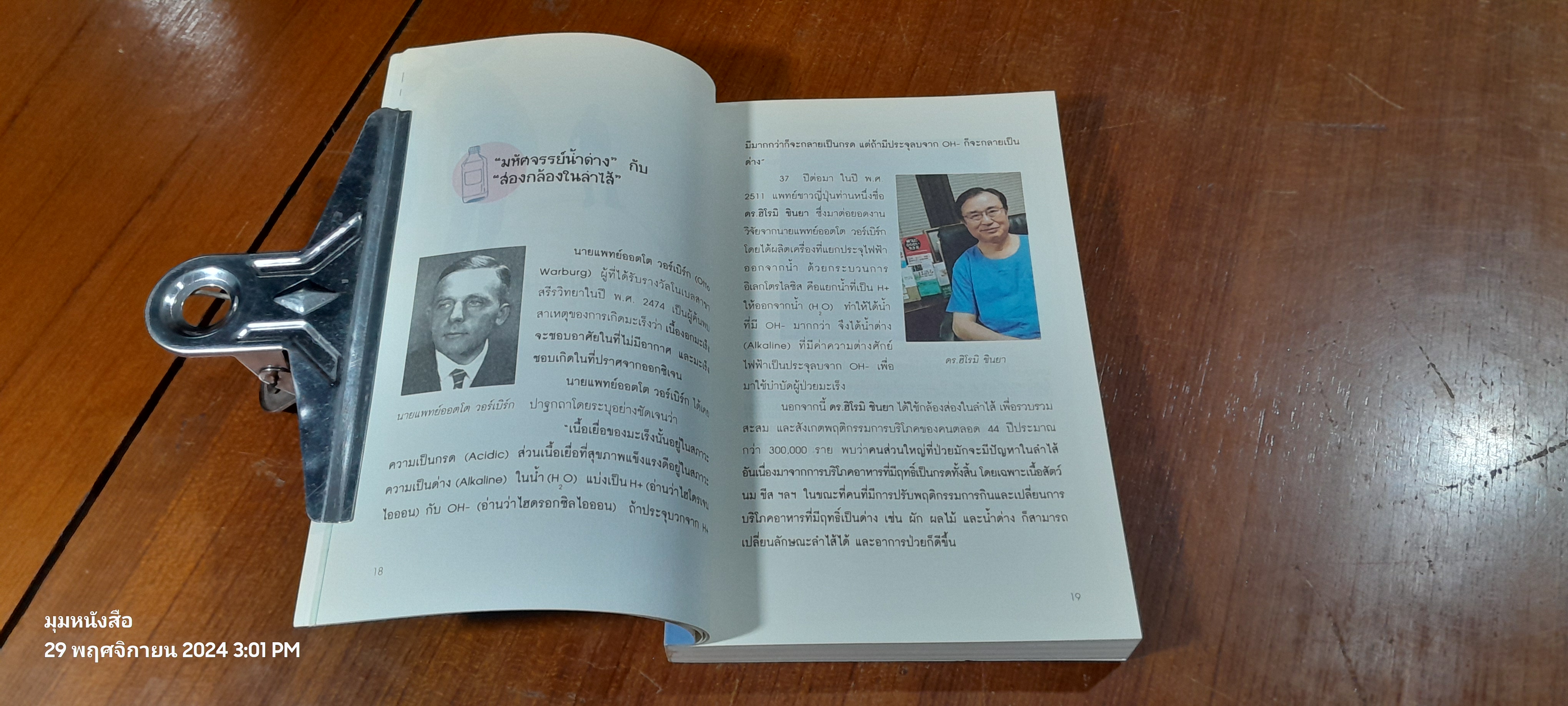 กิน - ดื่มด่าง ล้างพิษตับ / ปานเทพ พัวพงษ์พันธ์