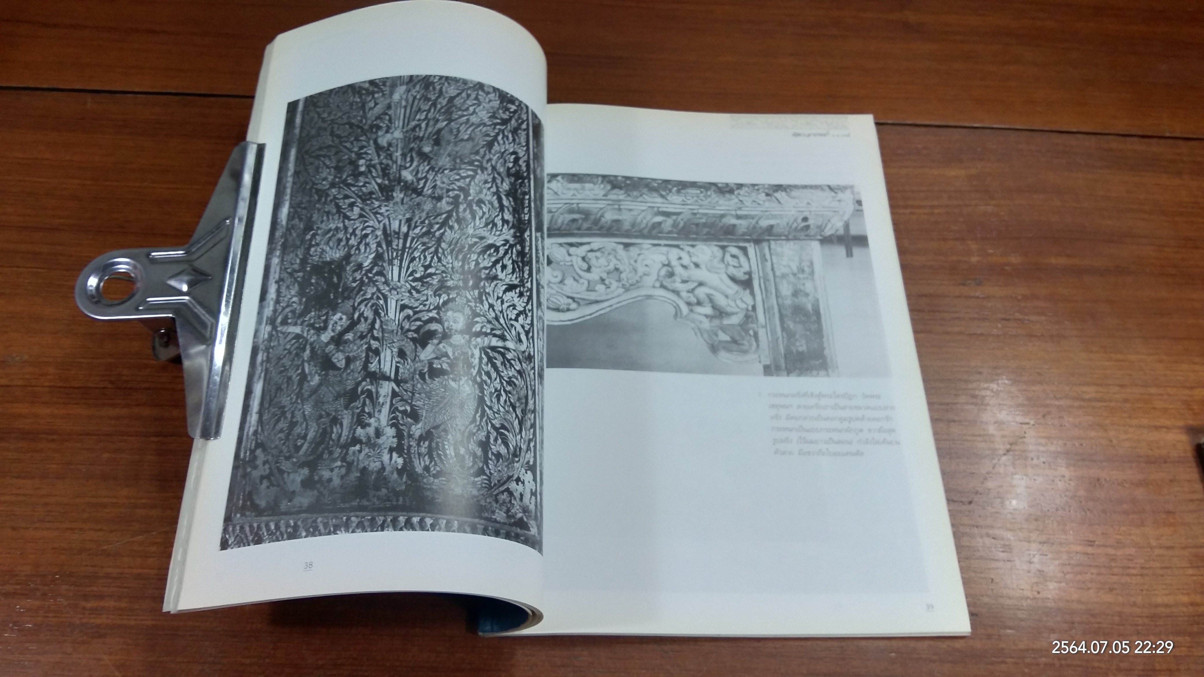 ศิลปะลายรดน้ำ / น.ณ ปากน้ำ