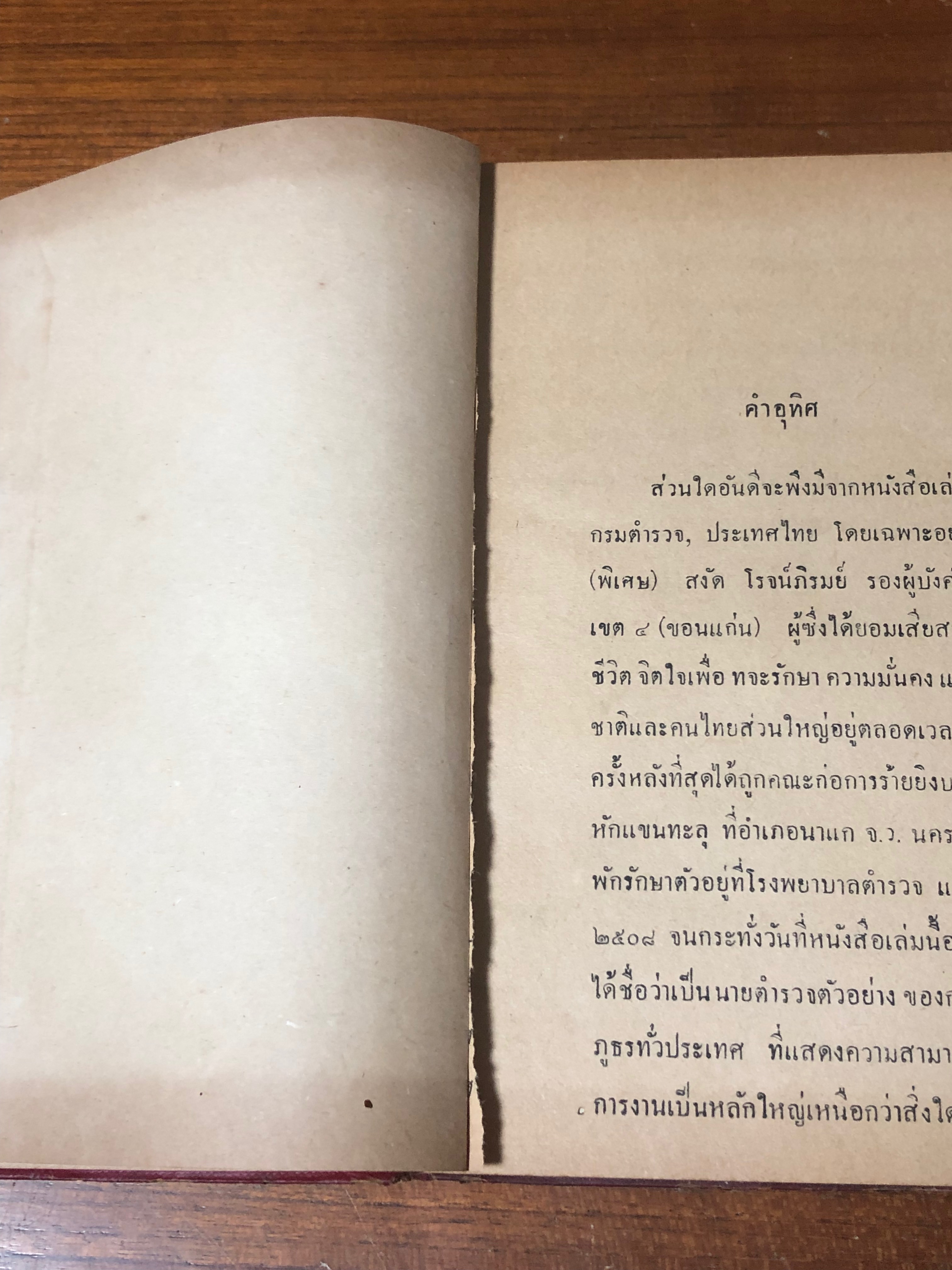 27 ล้านศพใน 4 สงครามใหญ่ เล่ม ๒ / อุดม ประมวลวิทย์ (สภาพไม่สมบูรณ์)