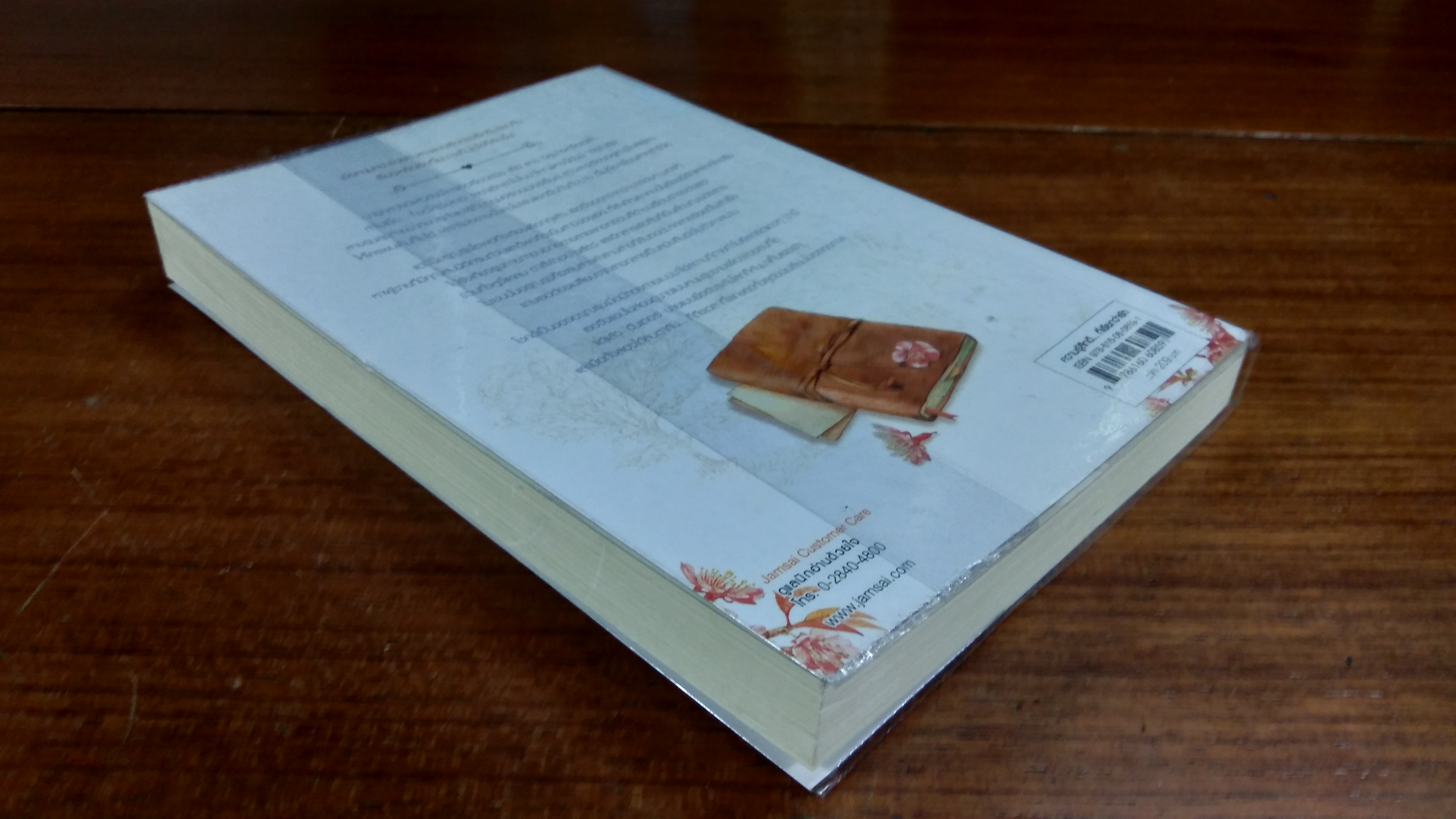 บ่วงรักปาฏิหาริย์ / พราวพิรุณ