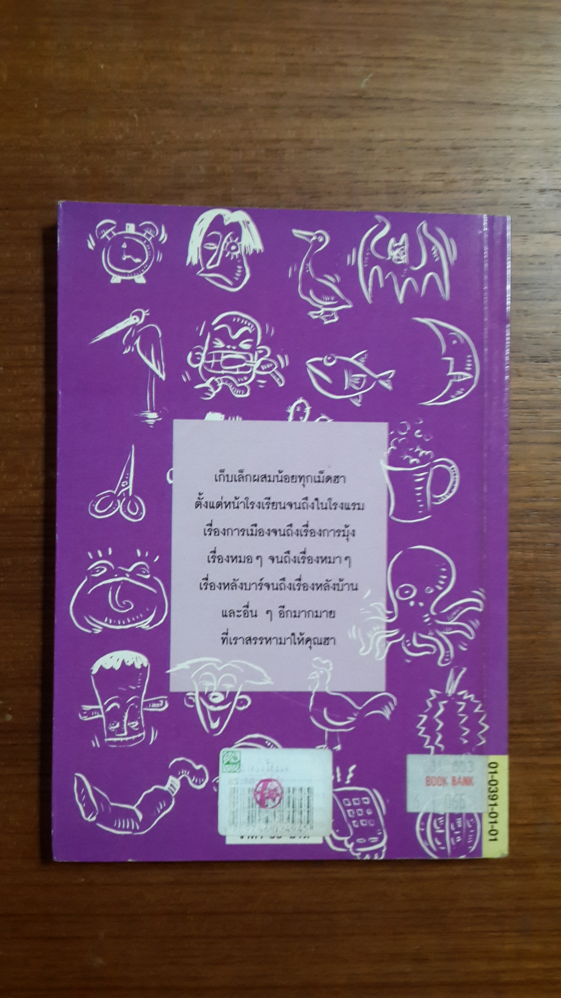 ต้องหยั่งงี้สิ...ยอด! / ต๋อง มาร์ติน