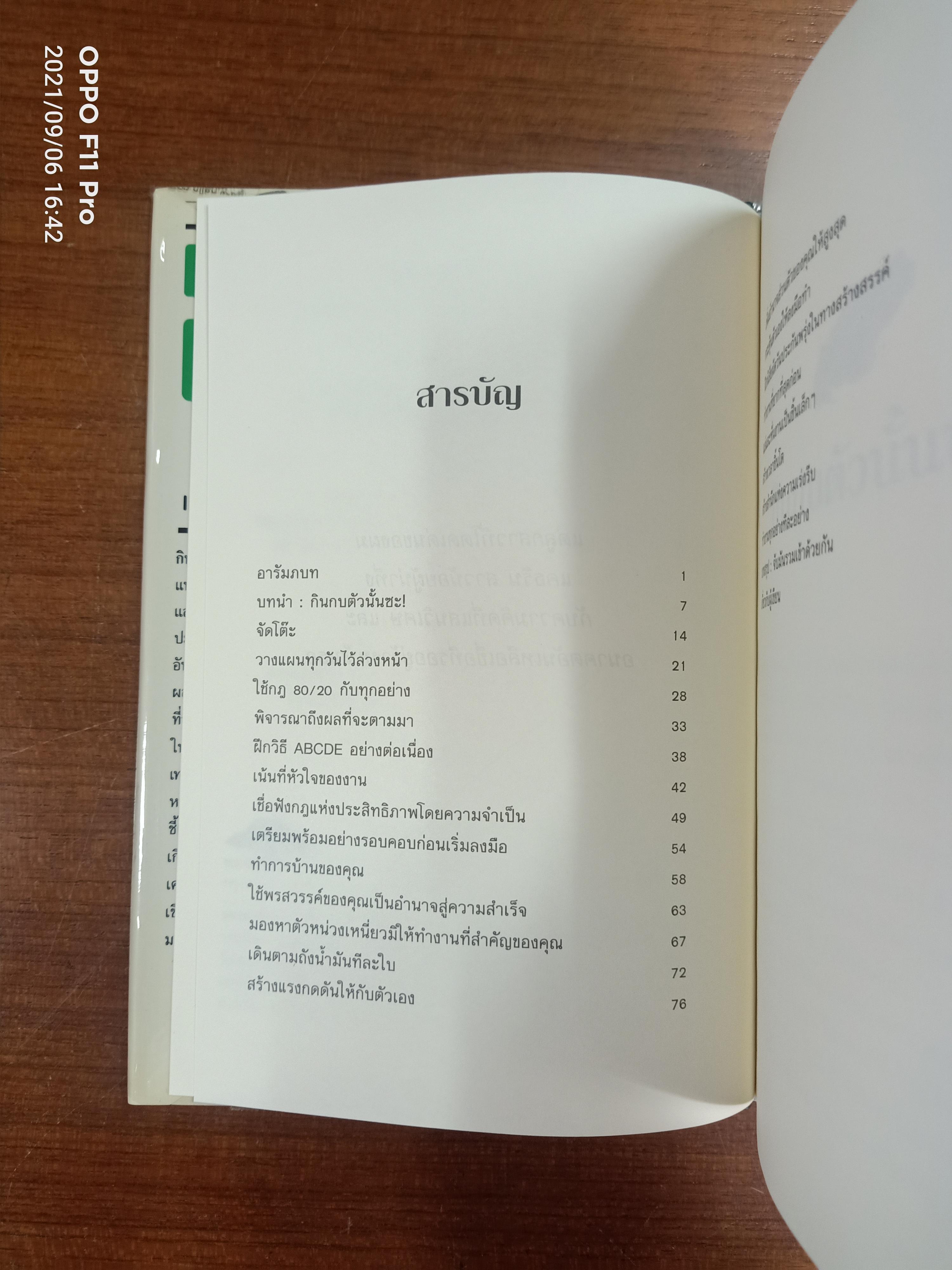 EAT THAI FROG! กินกบตัวนั้นซะ / Brian Tracy วรรธนา วงษ์ฉัตร แปล
