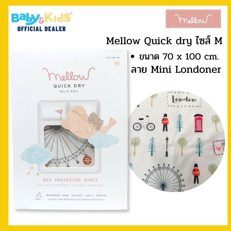 Mellow ผ้ารองกันฉี่ Quick dry White ลาย Mini London Size.M (100x70cm) ผ้ารองกันน้ำ 100%