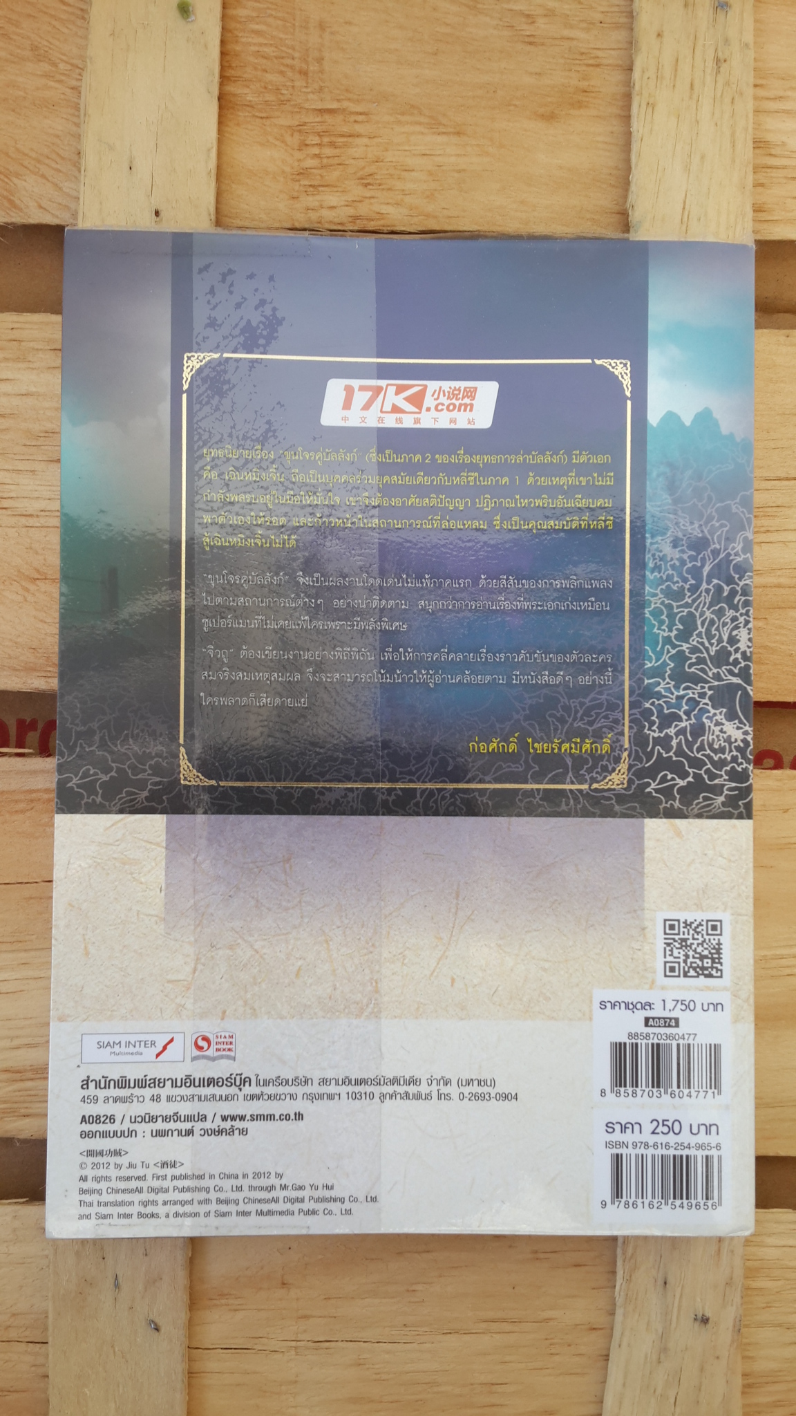 ขุนโจรคู่บัลลังก์ (7เล่มจบ) / จิ่วถู