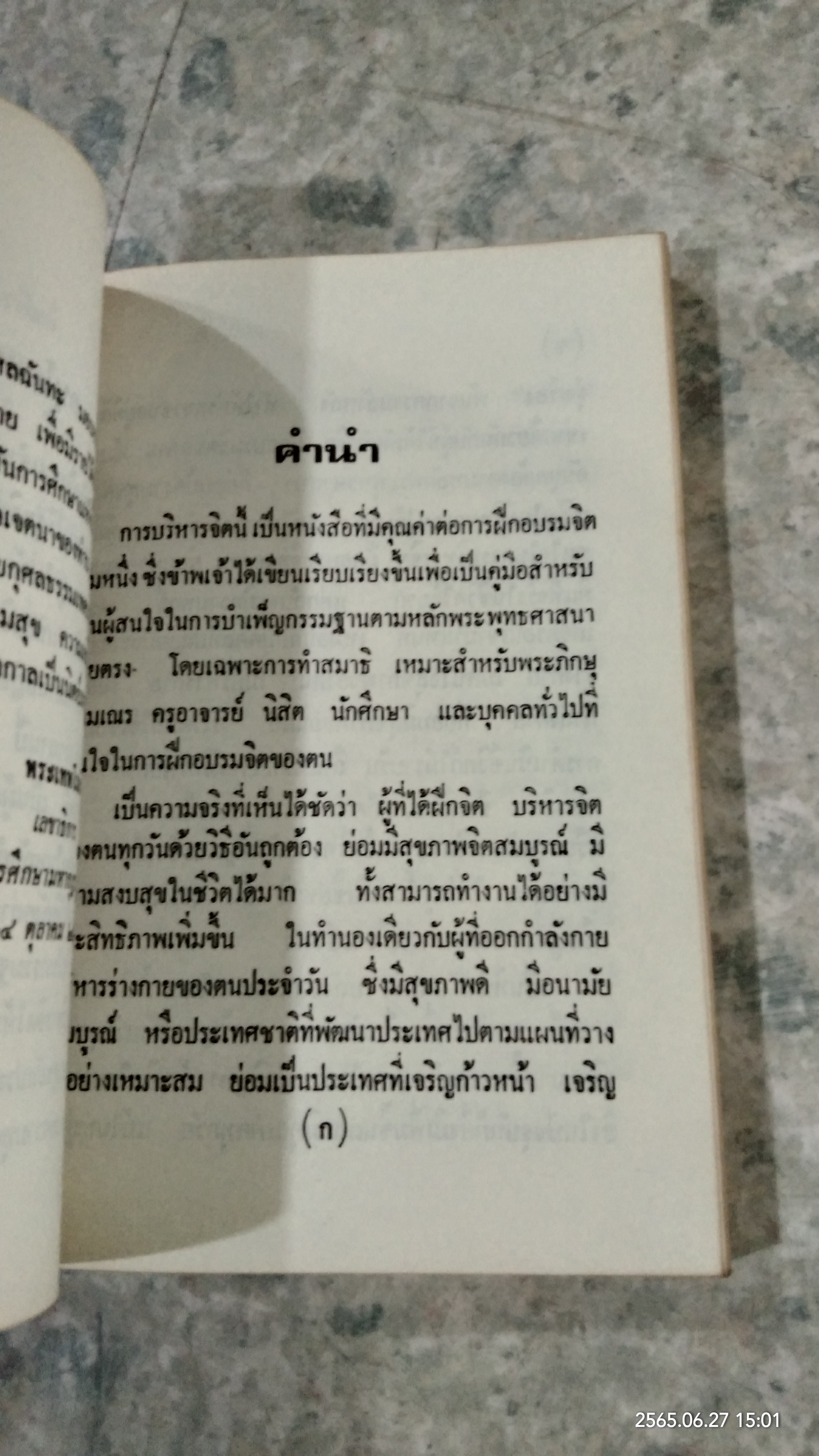 การบริหารจิต / พระราชวิสุทธิกวี