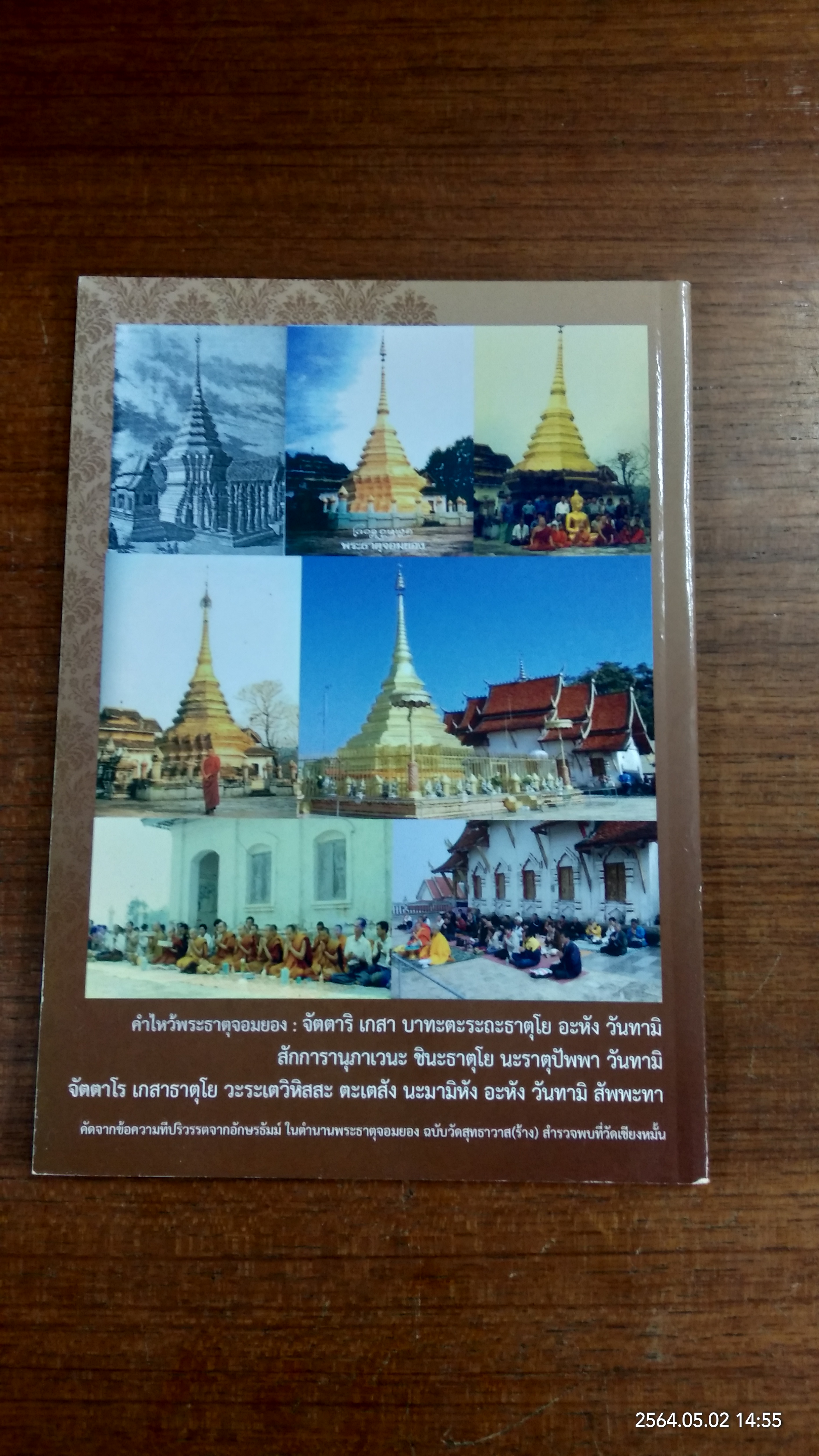 พระธาตุจอมยอง : ฅนยอง : การสร้างบ้านแปลงเมือง