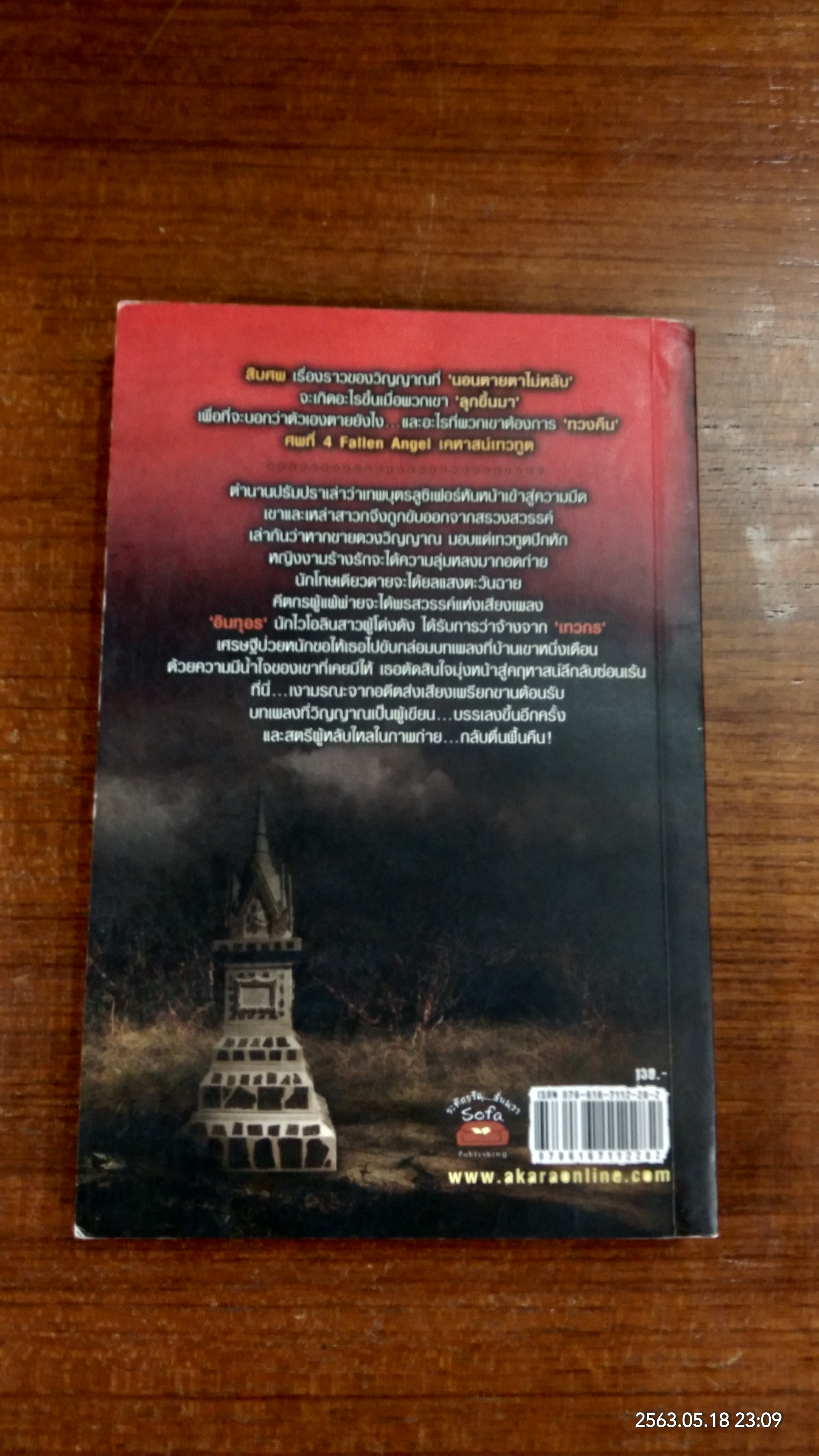 เคหาสน์เทวทูต / มายาโรส