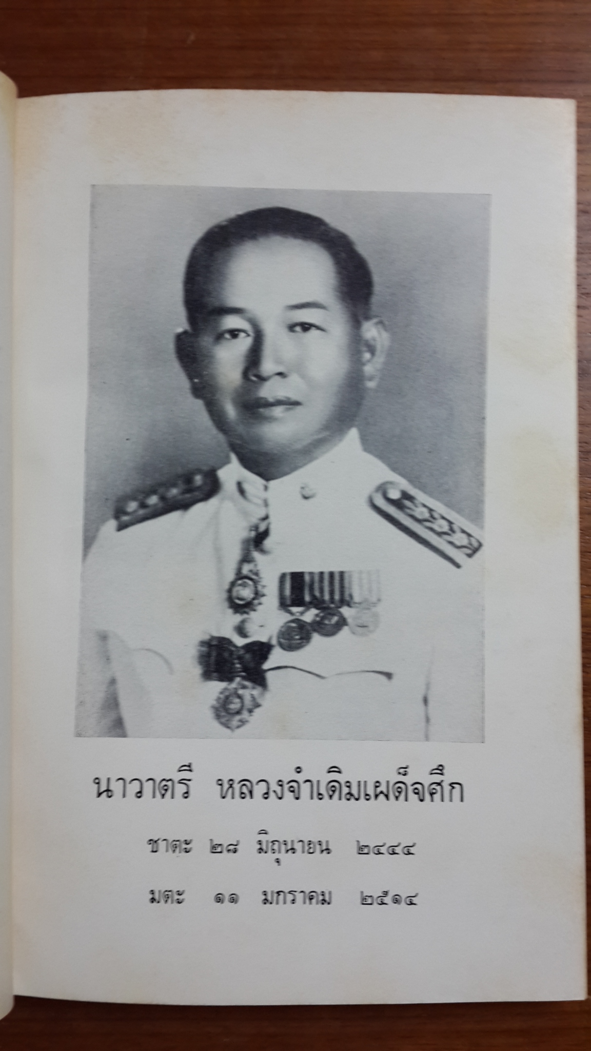 อนุสรณ์ในงานพระราชทานเพลิงศพ นาวาตรี หลวงจำเดิมเผด็จศึก