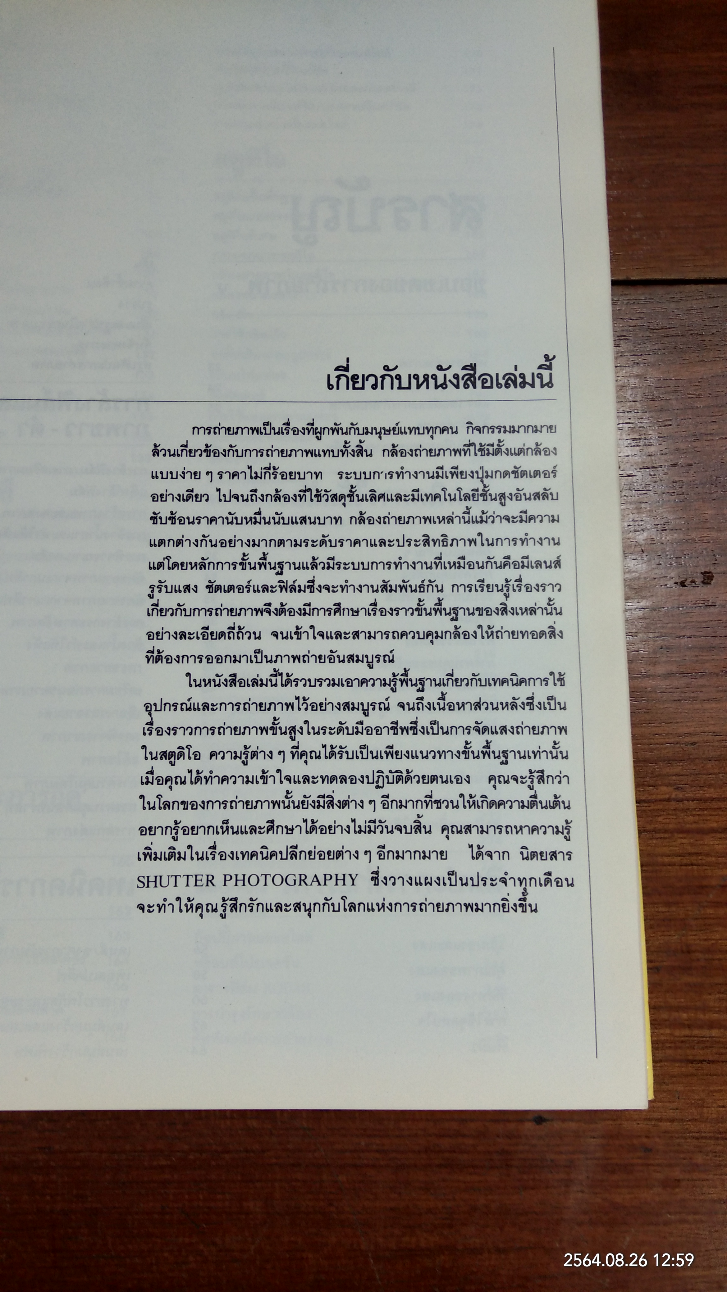 SHUTTER PHOTOGRAPHY : เทคนิคการถ่ายภาพ ฉบับสมบูรณ์