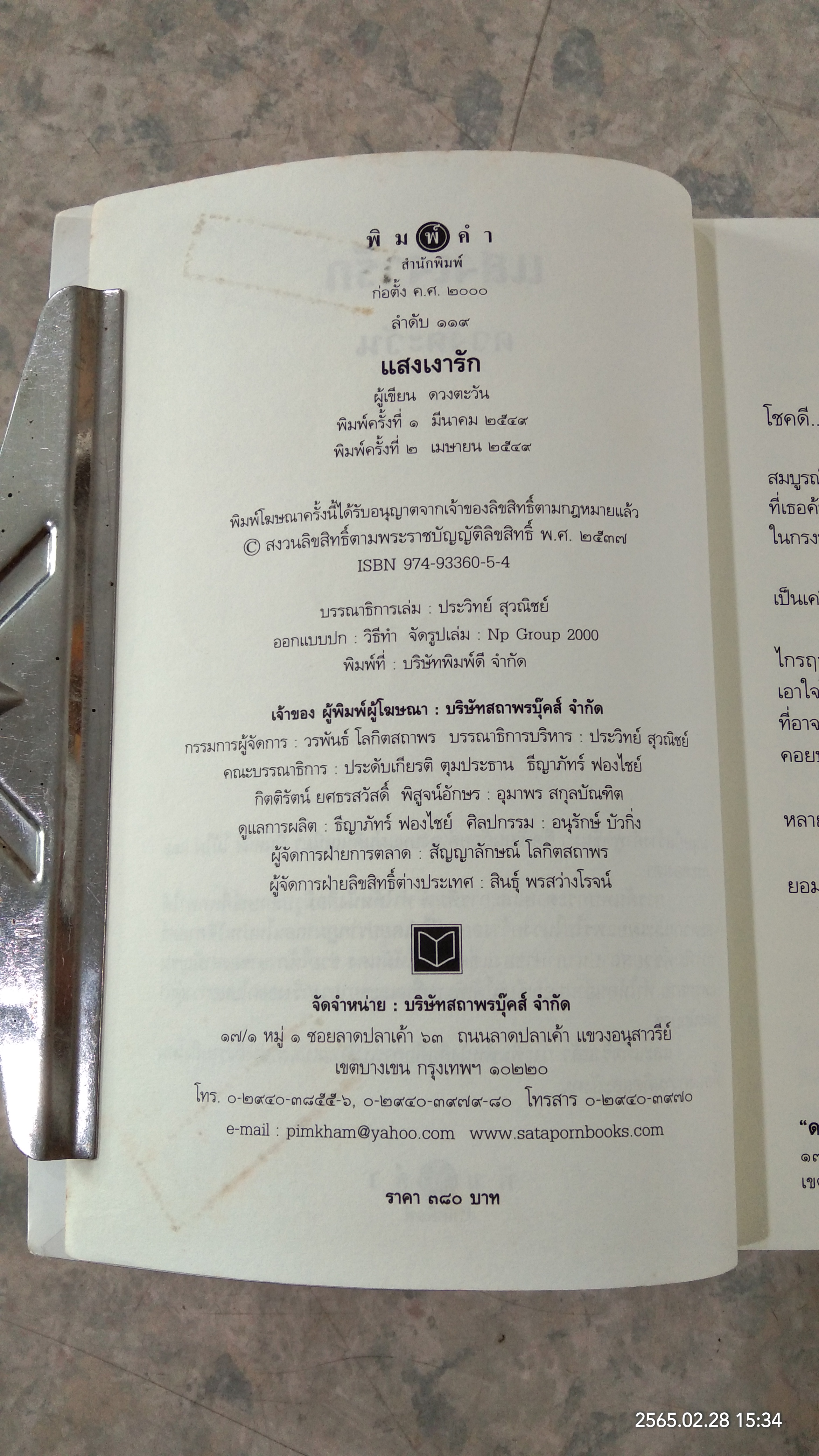 แสงเงารัก (มีรอยโดนน้ำ) / ดวงตะวัน