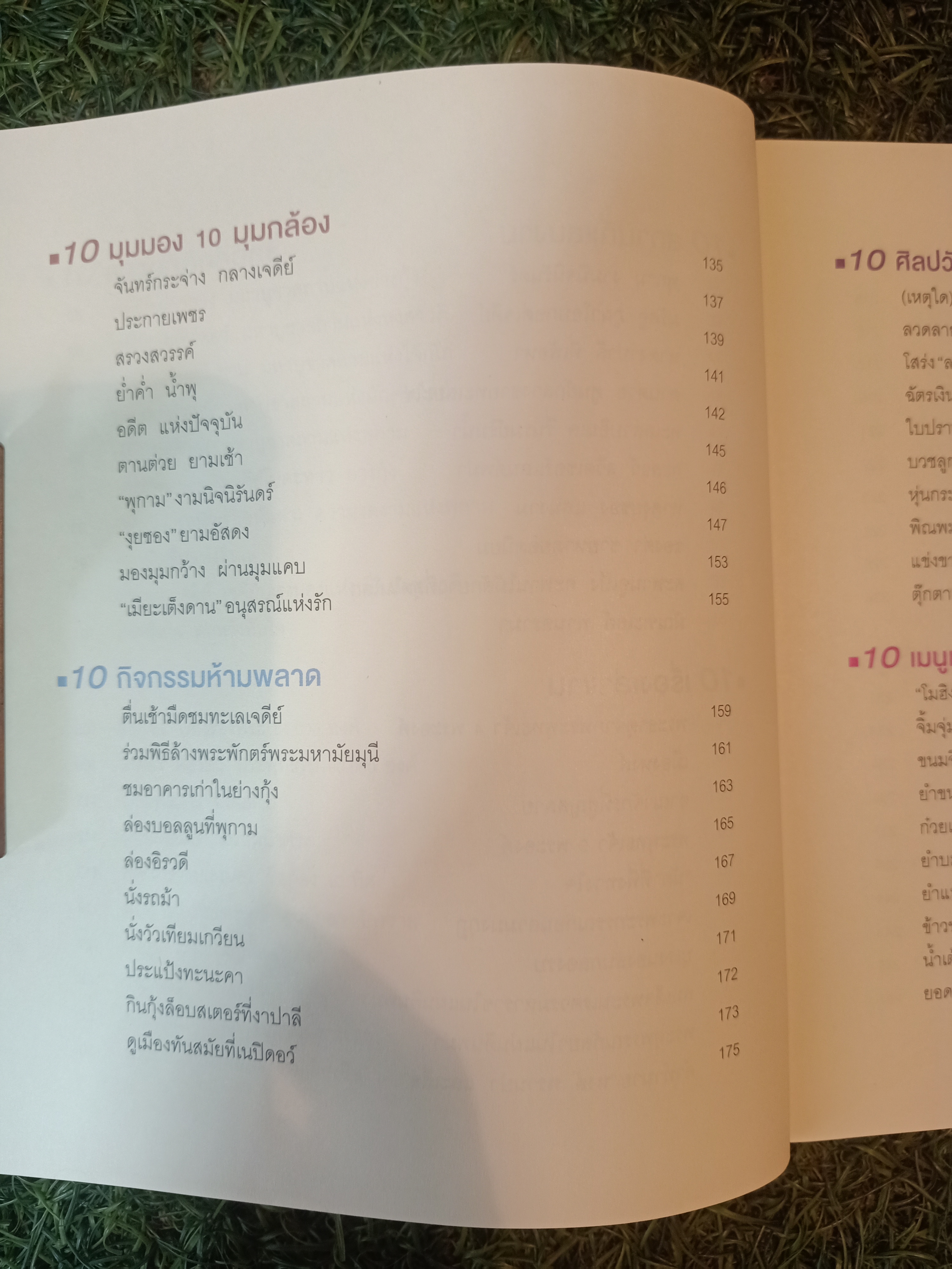 Amazing asean พม่า / พิภพ บุษราคัมวดี