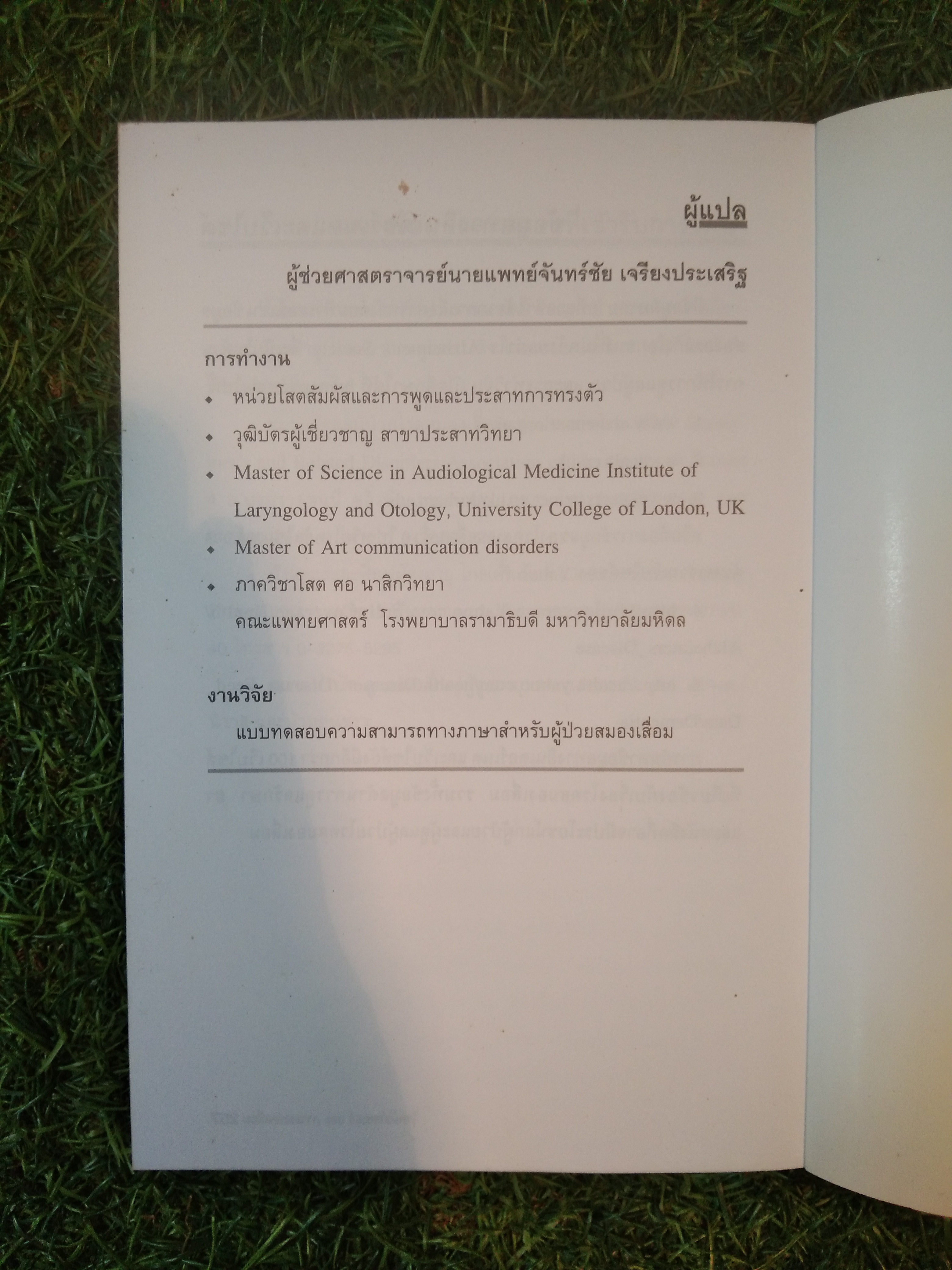 โรคอัลไซเมอร์ และสภาวะสมองเสื่อม / ชาดา คำนวณ