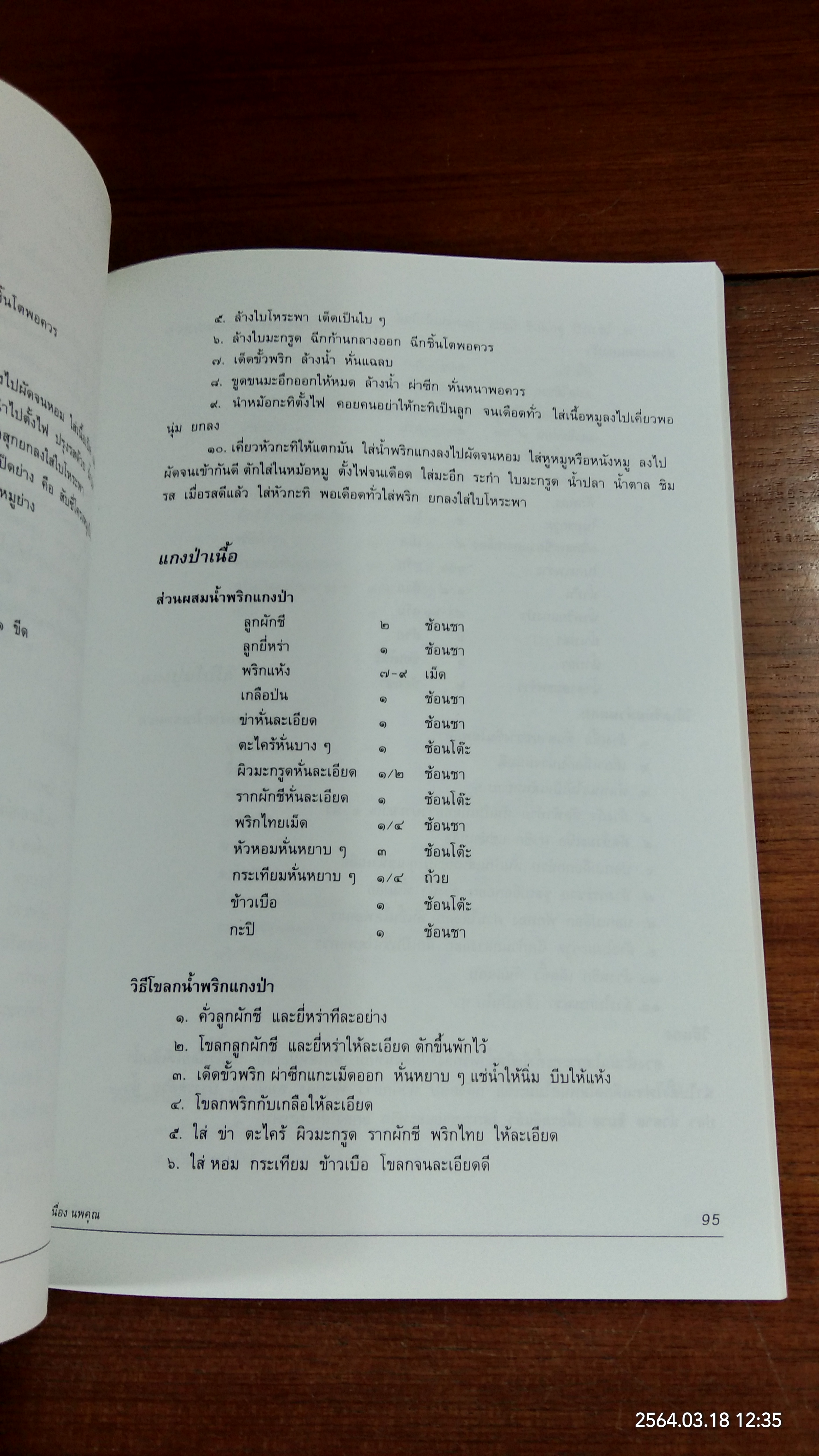 อนุสรณ์ในงานพระราชทานเพลิงศพ คุณหญิง เนื่อง นพคุณ