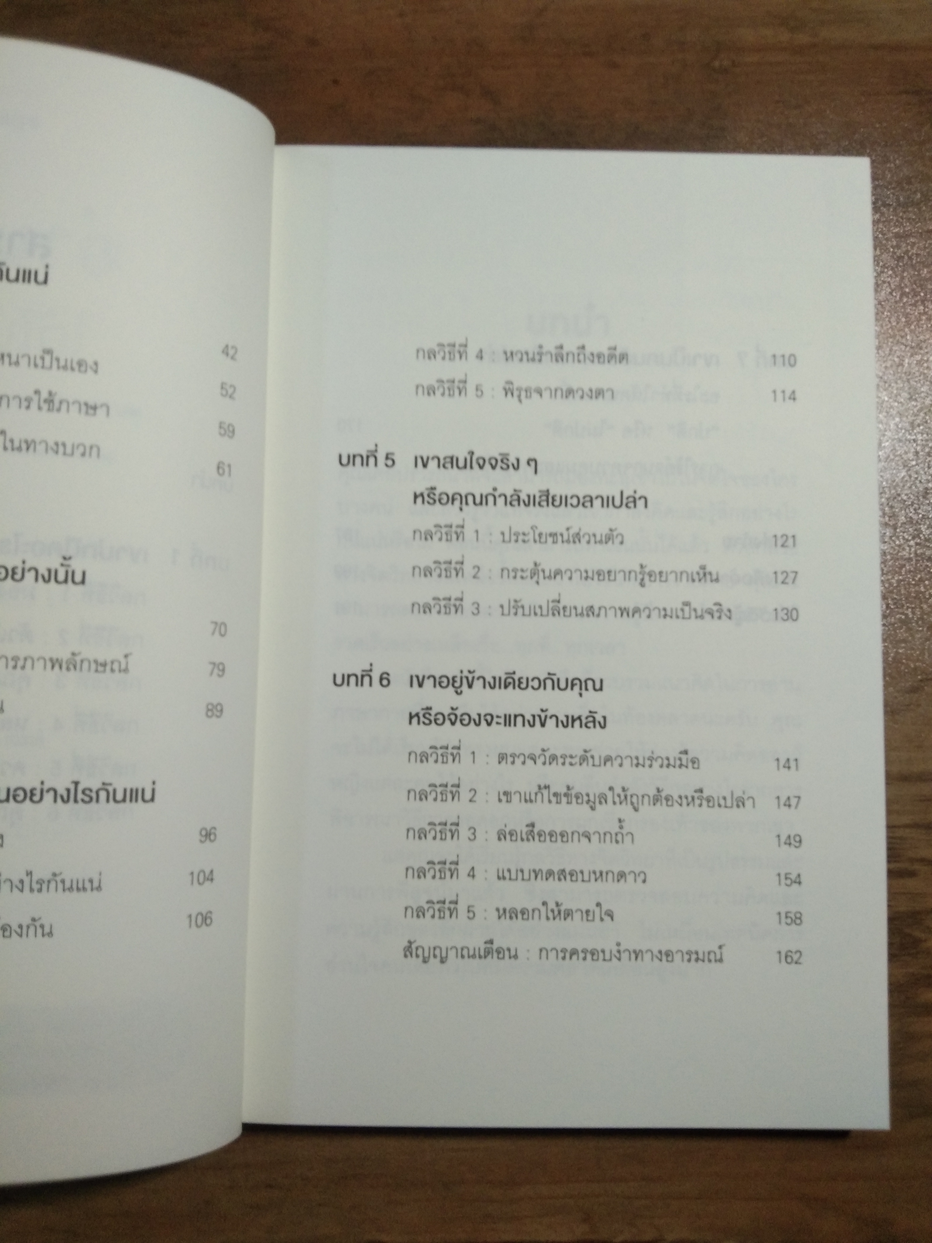 อ่านใจคน ได้ใน 1 นาที / เดวิด เจ. ไลนเบอร์แมน
