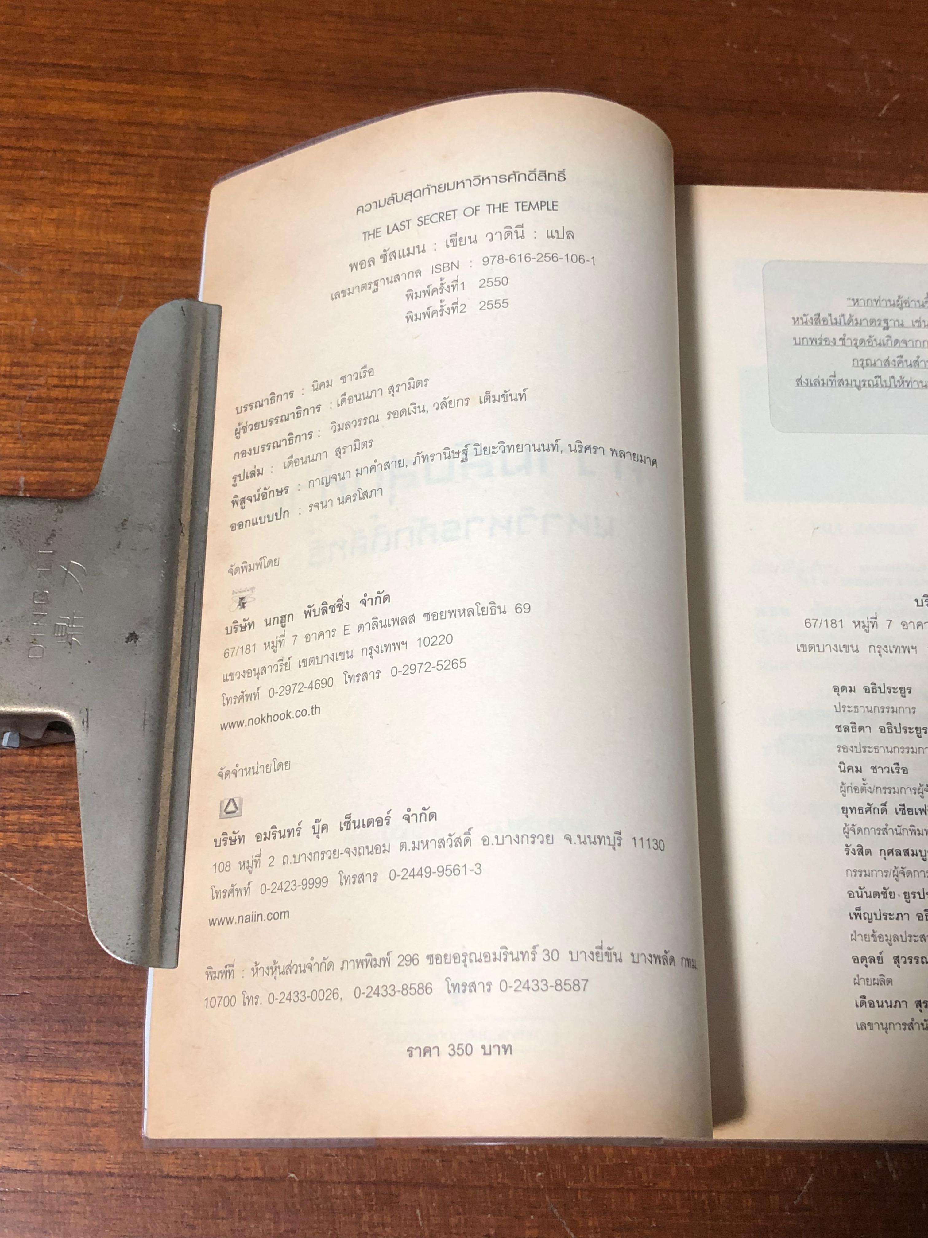 ความลับสุดท้ายมหาวิหหารศักดิ์สิทธิ์ / พอล ซัสแมน