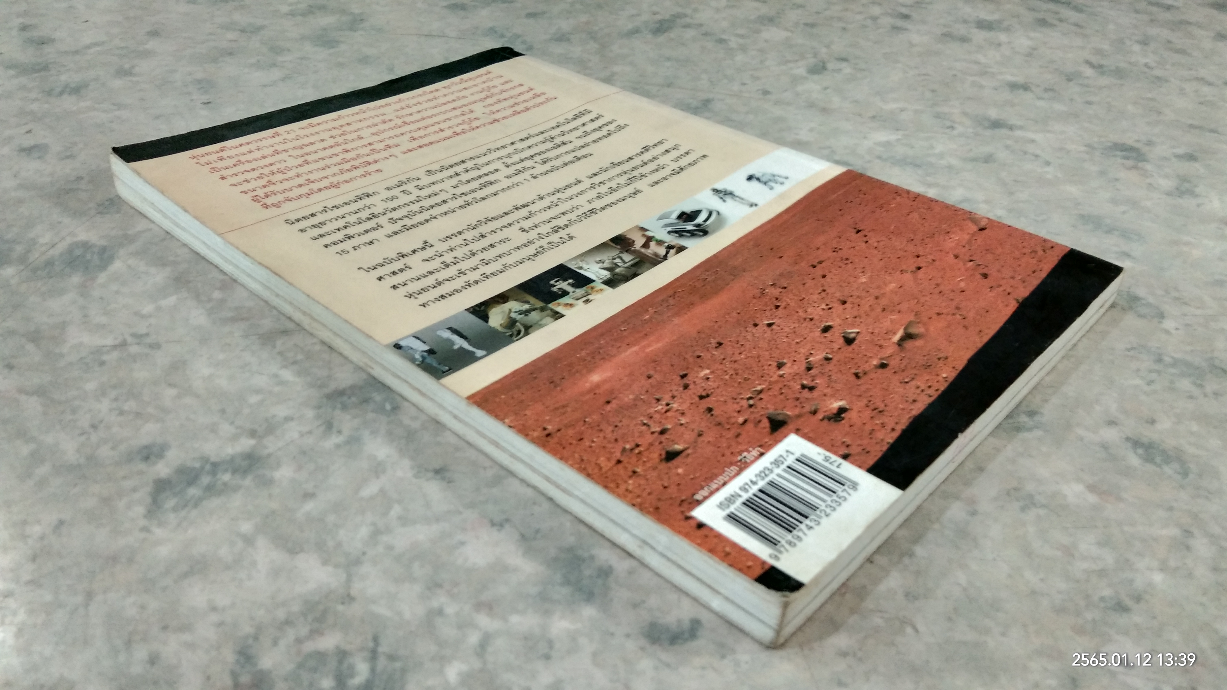 หุ่นยนต์แห่งศตวรรษที่ 21 / รอฮีม ปรามาท แปล