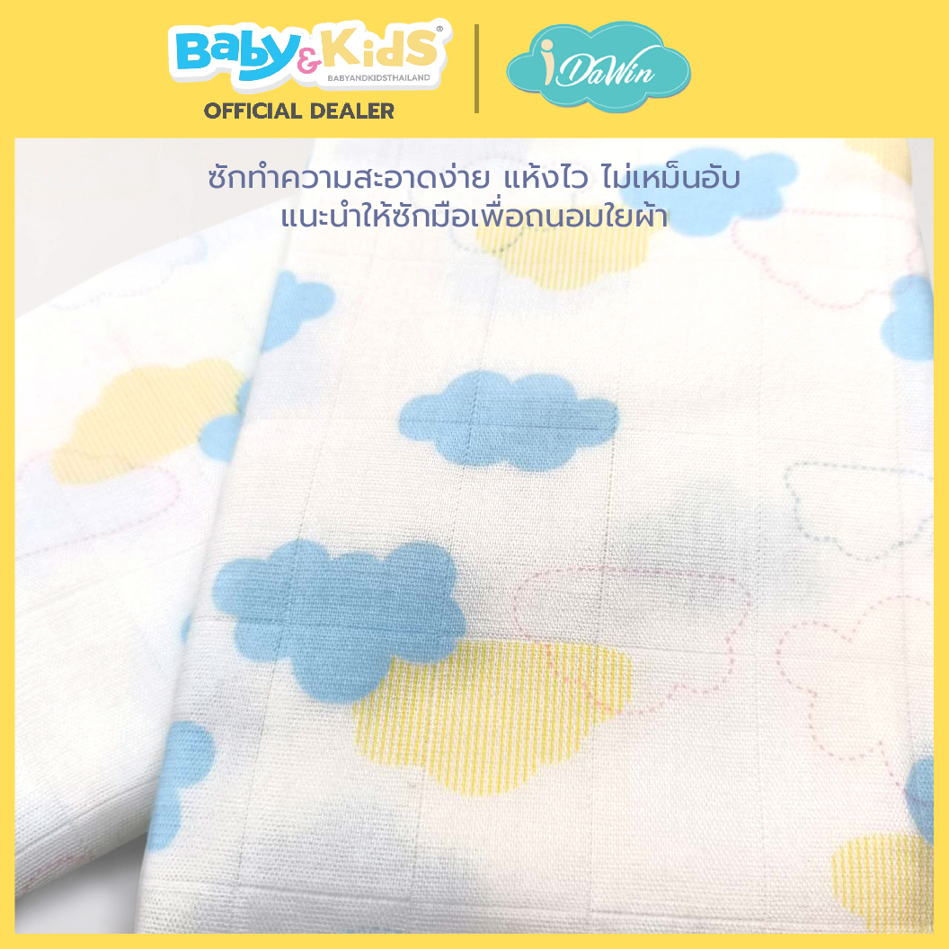 idawin ผ้าอ้อมใยไผ่ ไซส์ 30*30 นิ้ว / 4 ผืน ลายก้อนเมฆ